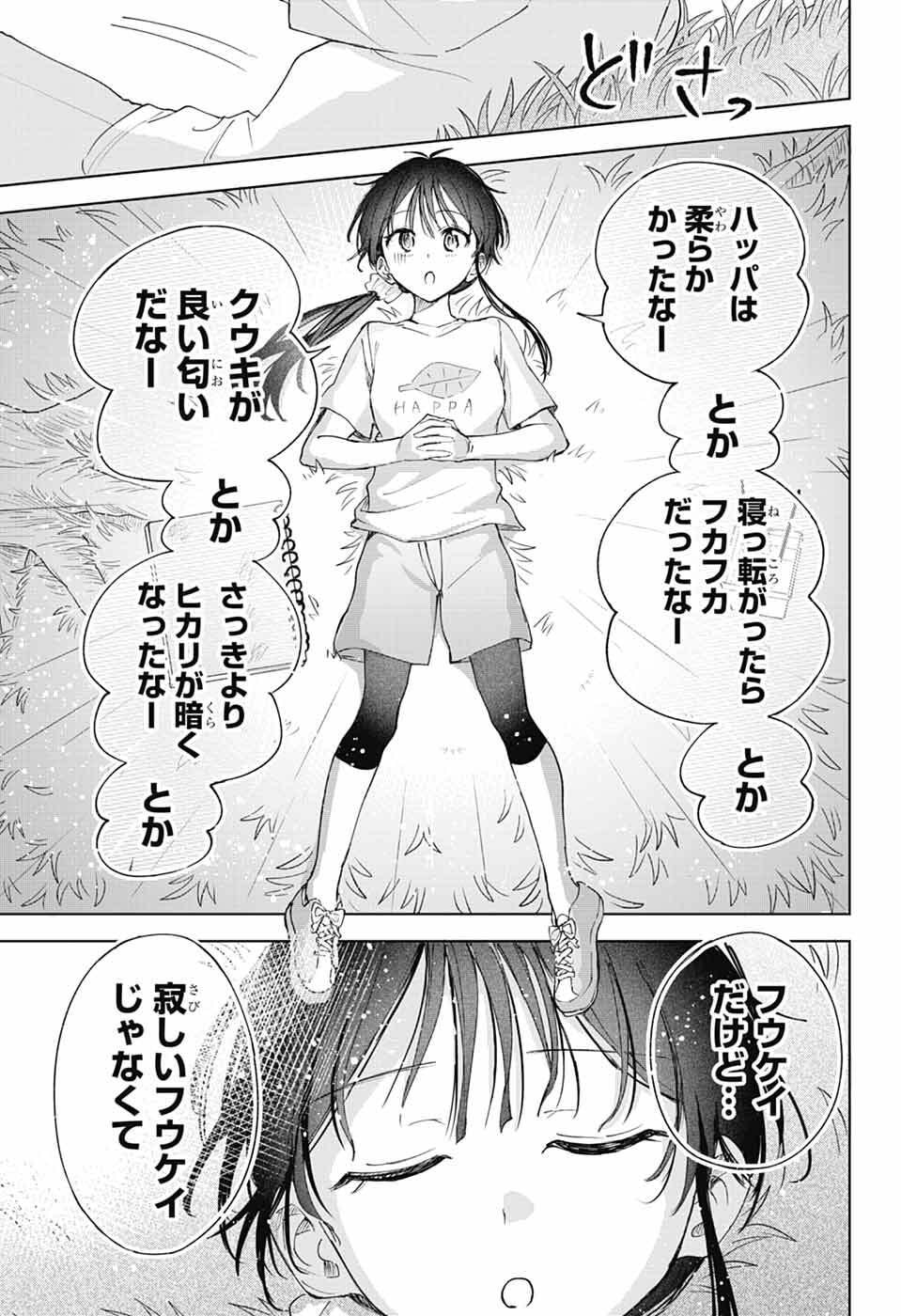 Mashiro-kun no Hokou Atelier - Chapter 13 - Page 30