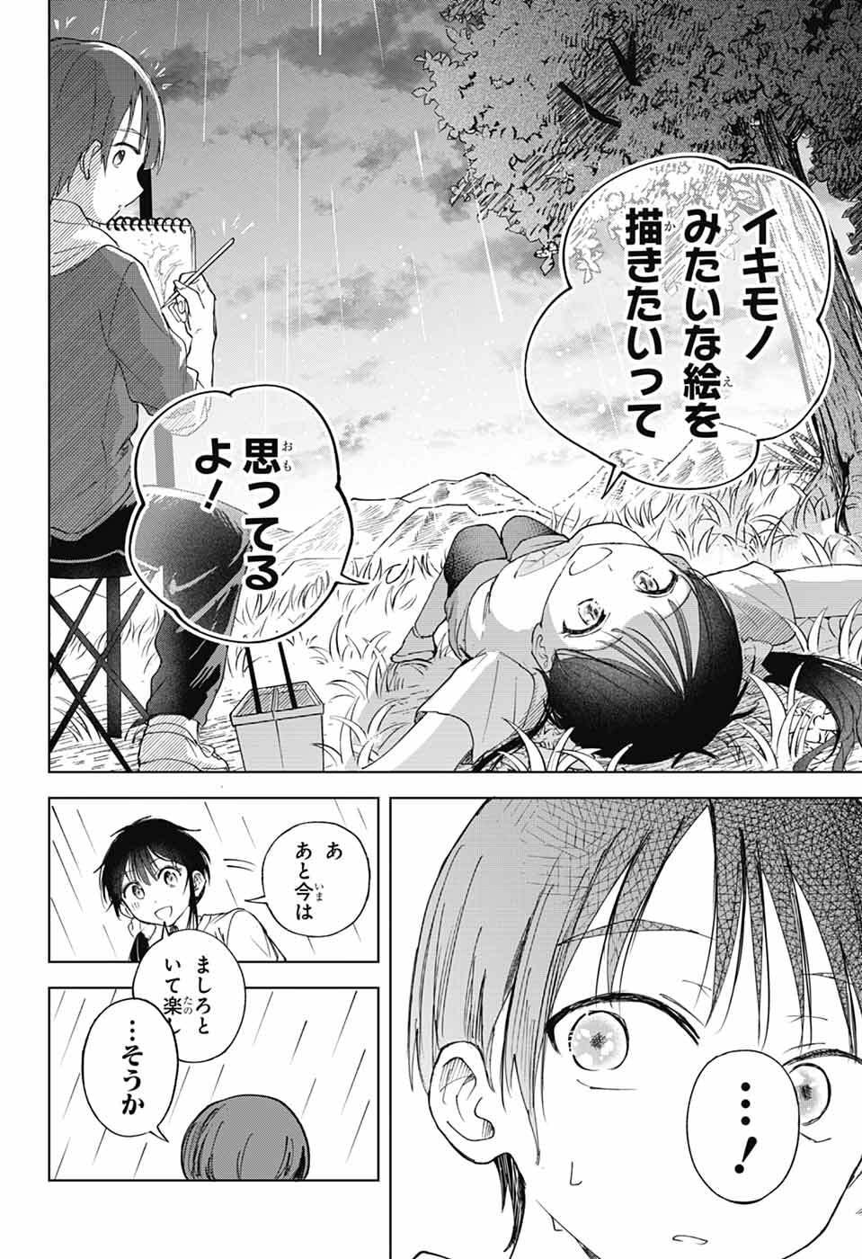 Mashiro-kun no Hokou Atelier - Chapter 13 - Page 31