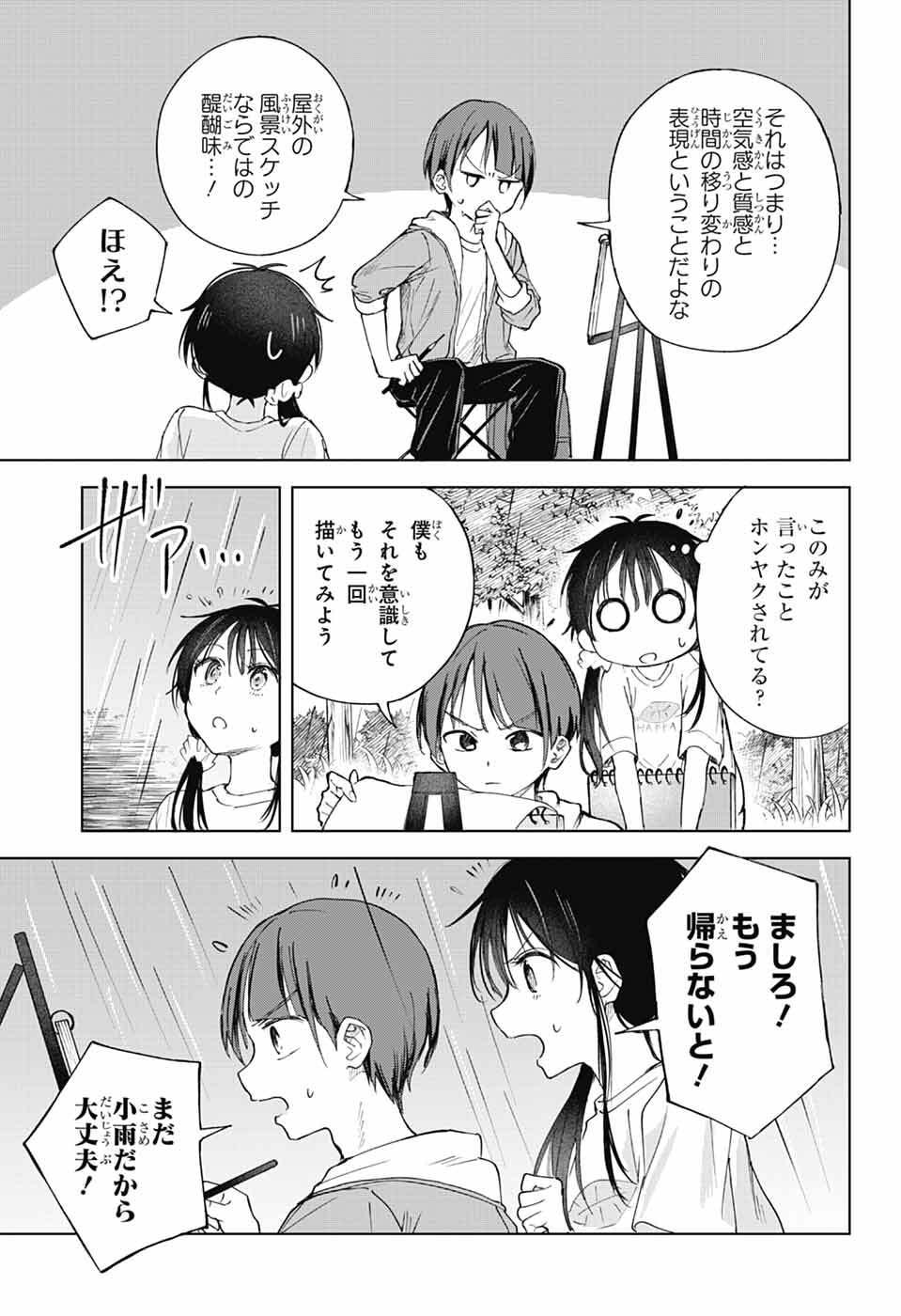 Mashiro-kun no Hokou Atelier - Chapter 13 - Page 32