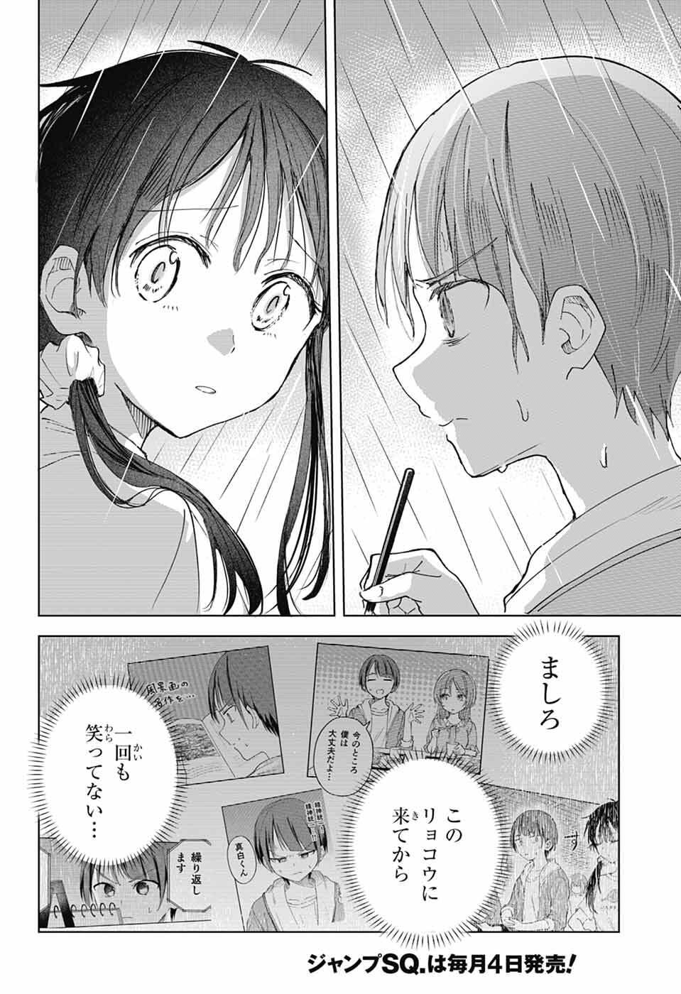 Mashiro-kun no Hokou Atelier - Chapter 13 - Page 33