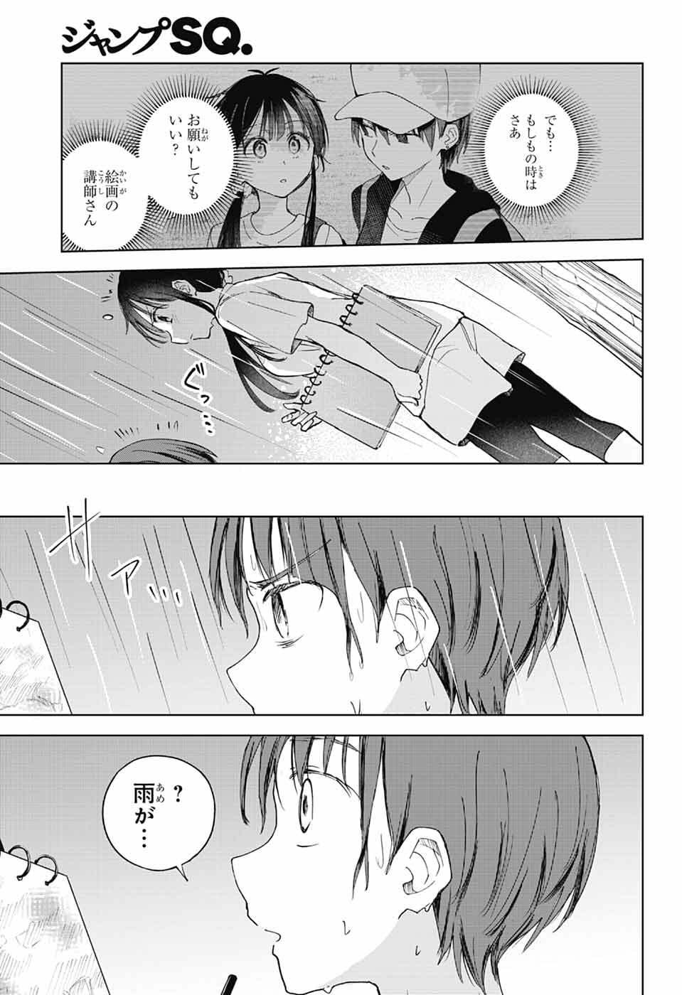 Mashiro-kun no Hokou Atelier - Chapter 13 - Page 34