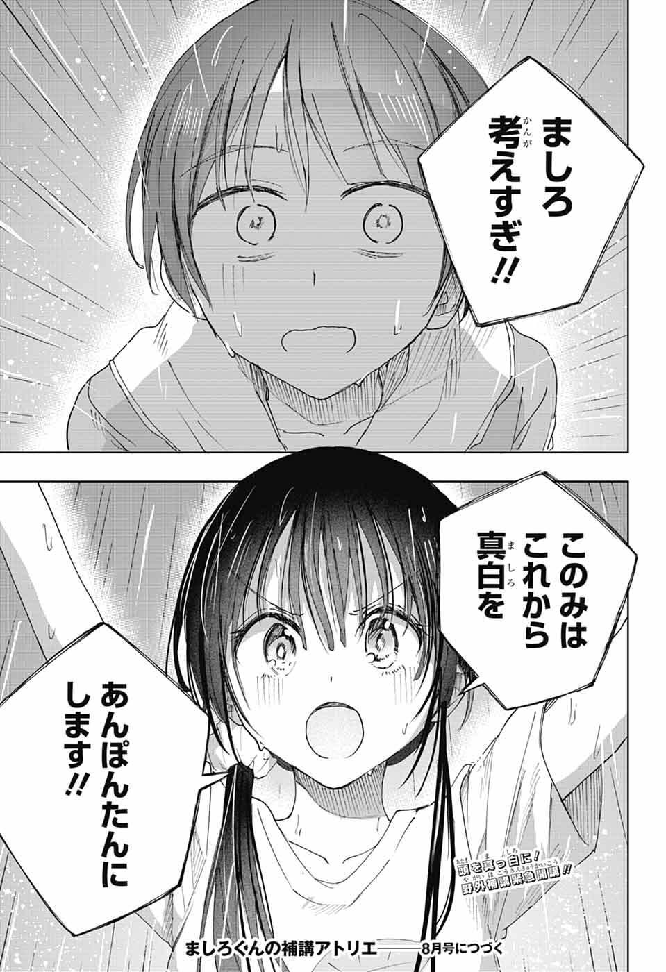 Mashiro-kun no Hokou Atelier - Chapter 13 - Page 36