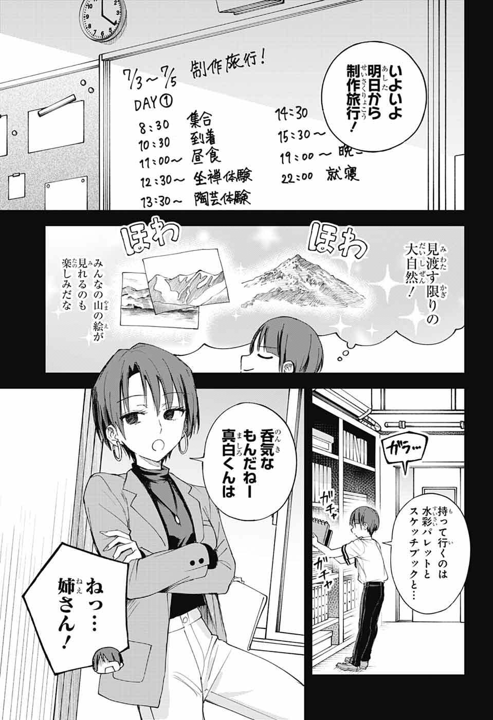 Mashiro-kun no Hokou Atelier - Chapter 13 - Page 4
