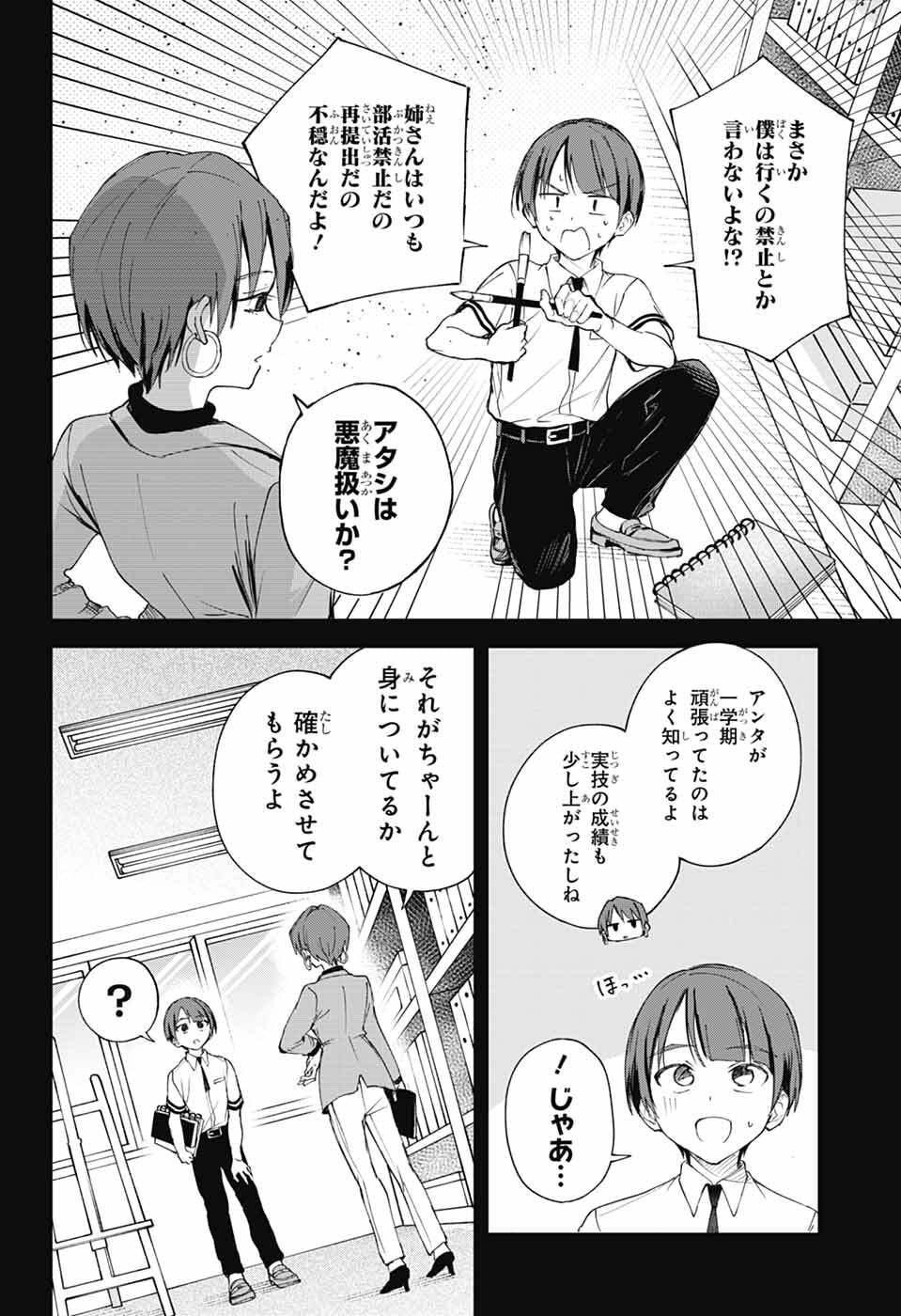 Mashiro-kun no Hokou Atelier - Chapter 13 - Page 5