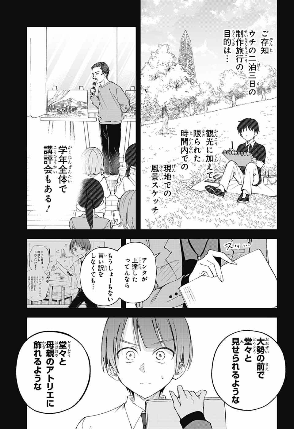 Mashiro-kun no Hokou Atelier - Chapter 13 - Page 6
