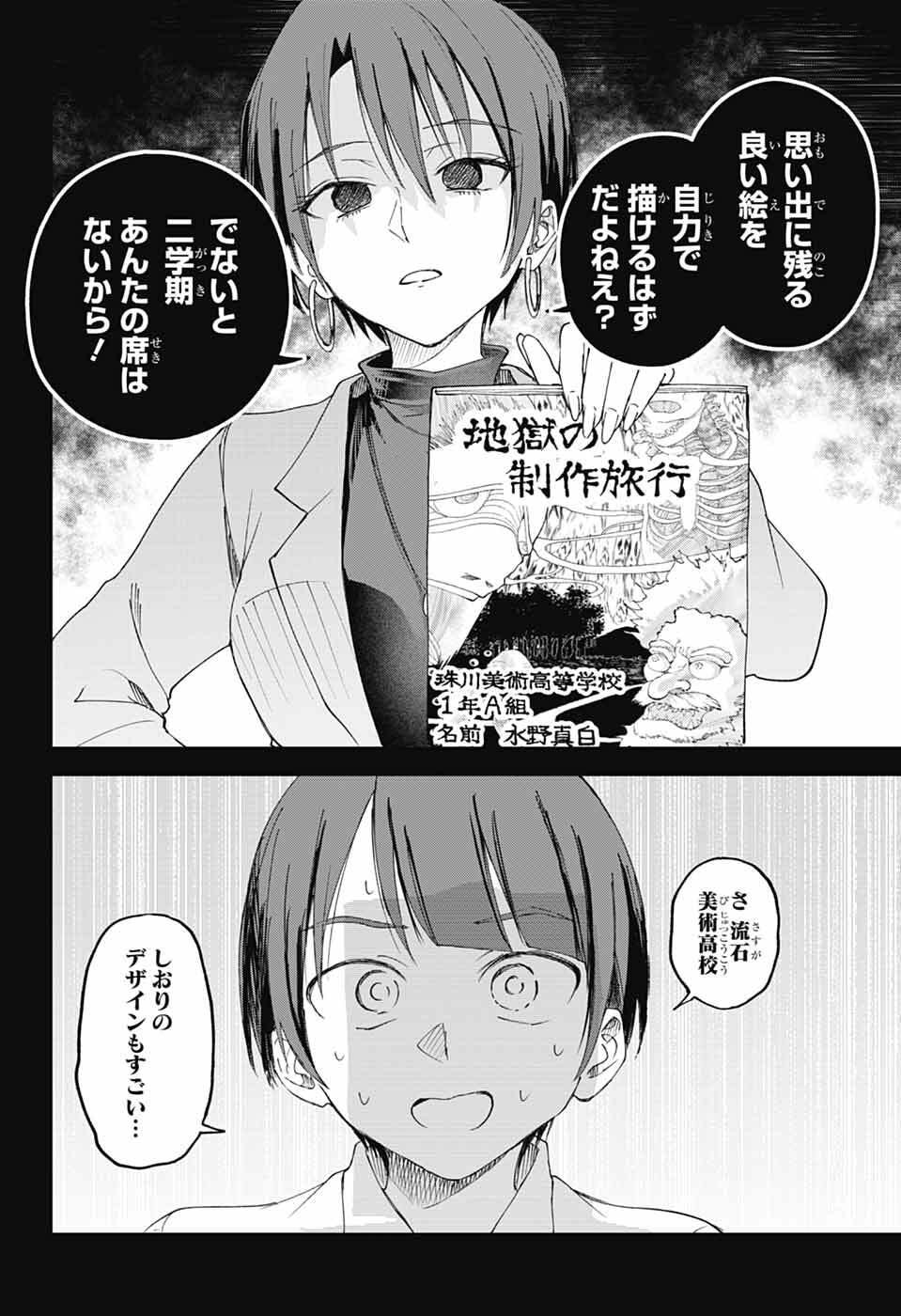 Mashiro-kun no Hokou Atelier - Chapter 13 - Page 7