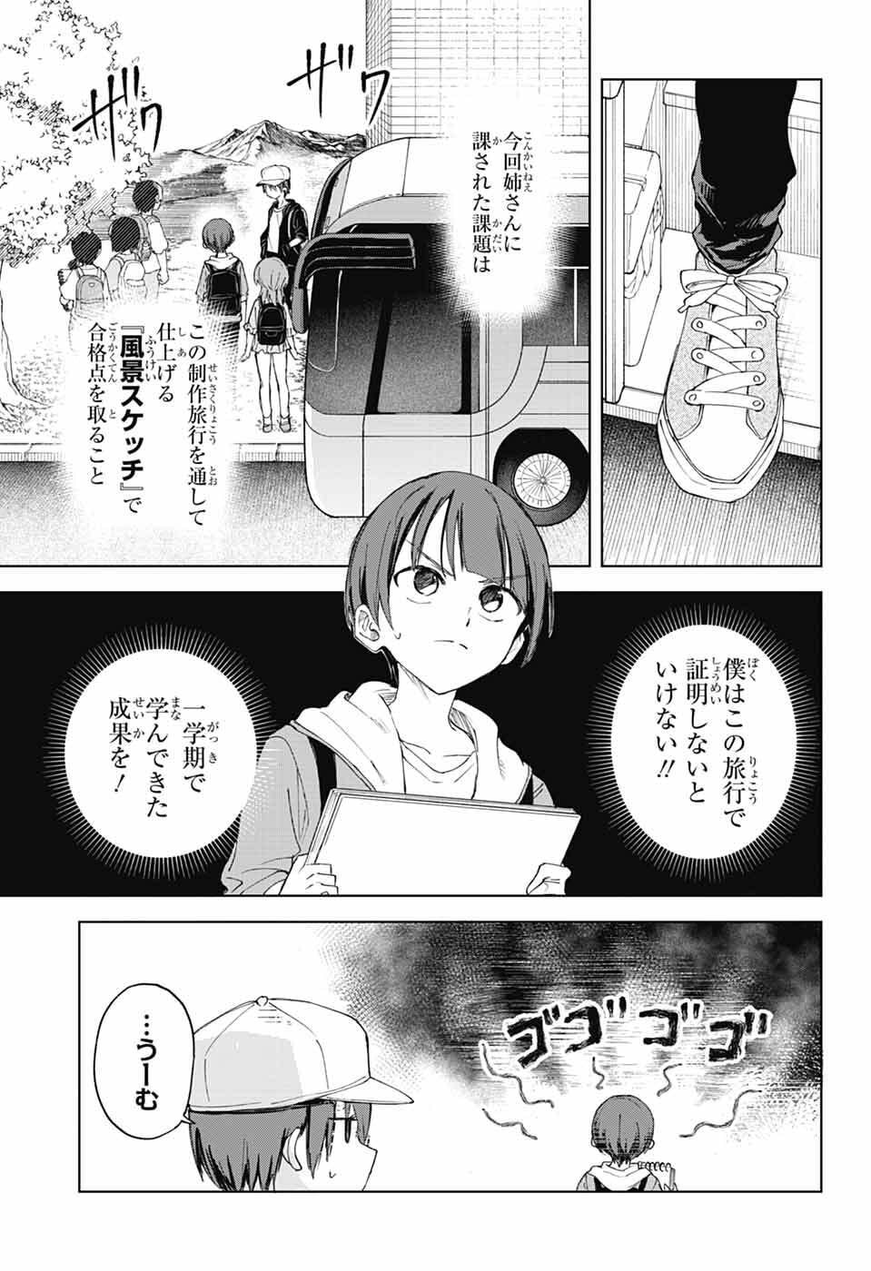 Mashiro-kun no Hokou Atelier - Chapter 13 - Page 8