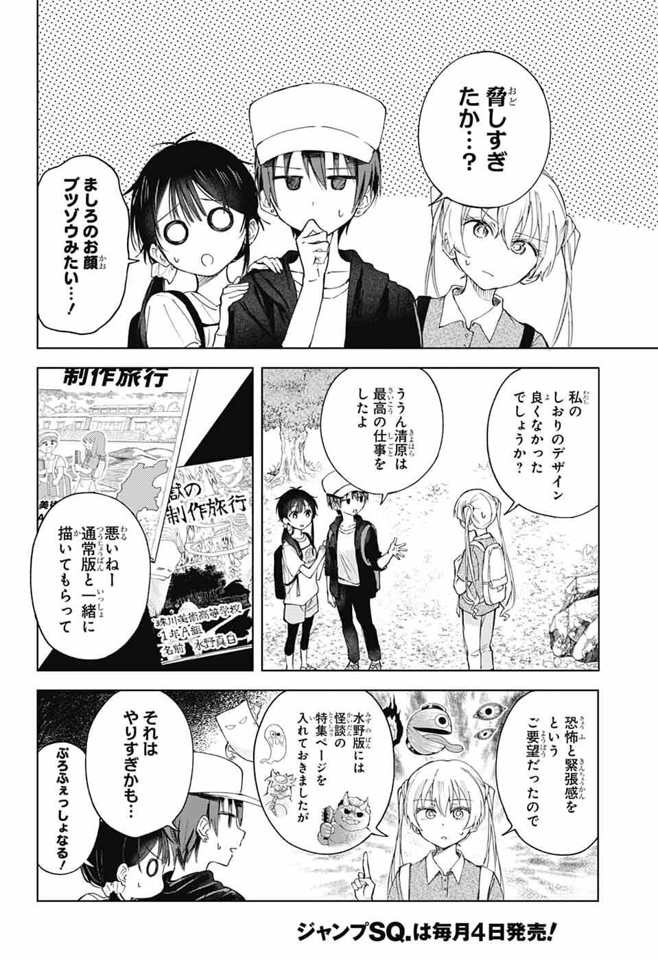 Mashiro-kun no Hokou Atelier - Chapter 13 - Page 9