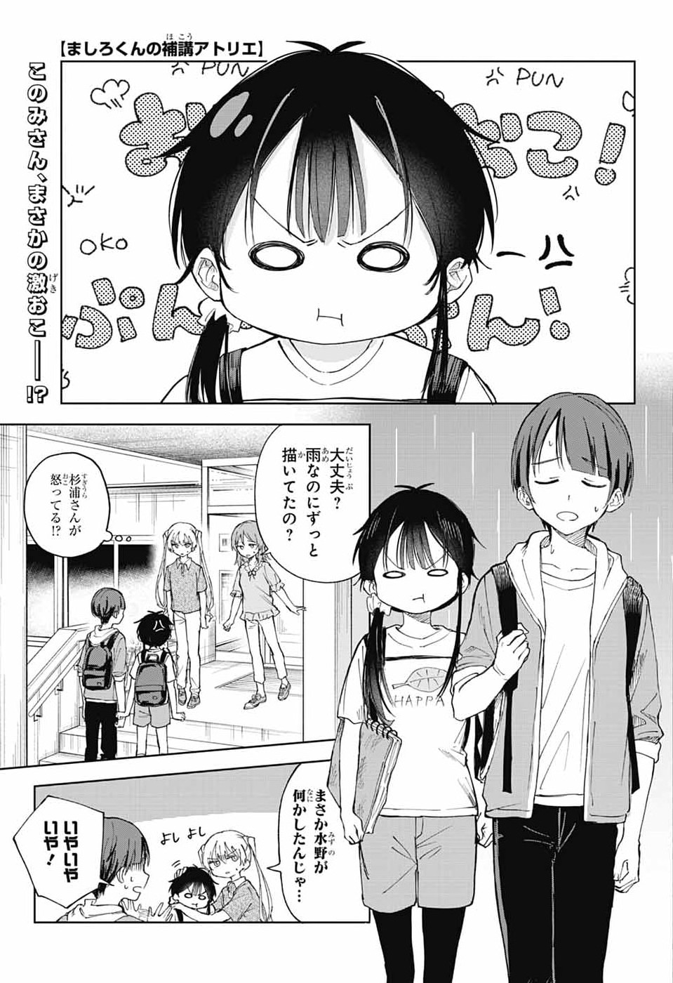 Mashiro-kun no Hokou Atelier - Chapter 14 - Page 1