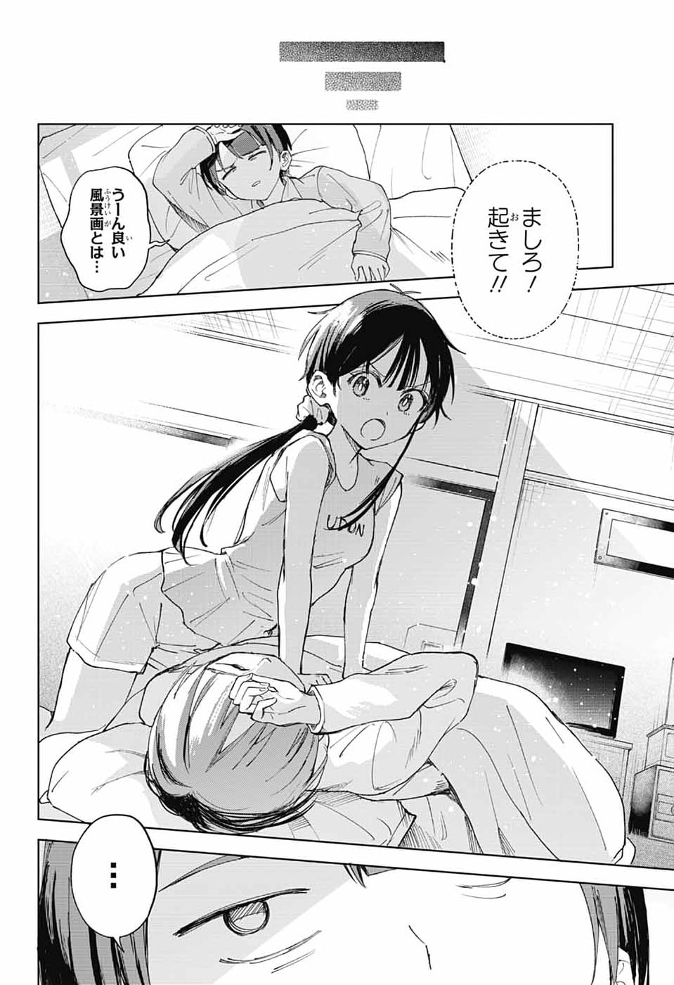 Mashiro-kun no Hokou Atelier - Chapter 14 - Page 10