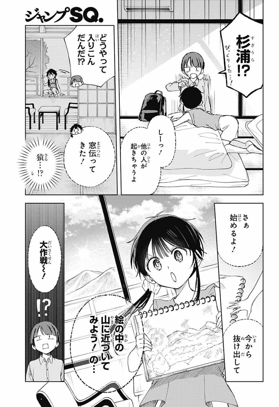 Mashiro-kun no Hokou Atelier - Chapter 14 - Page 11
