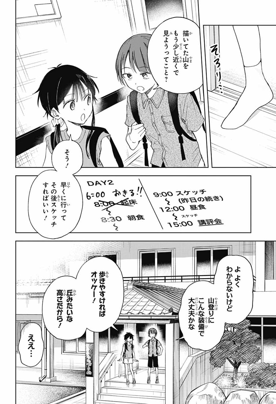 Mashiro-kun no Hokou Atelier - Chapter 14 - Page 12
