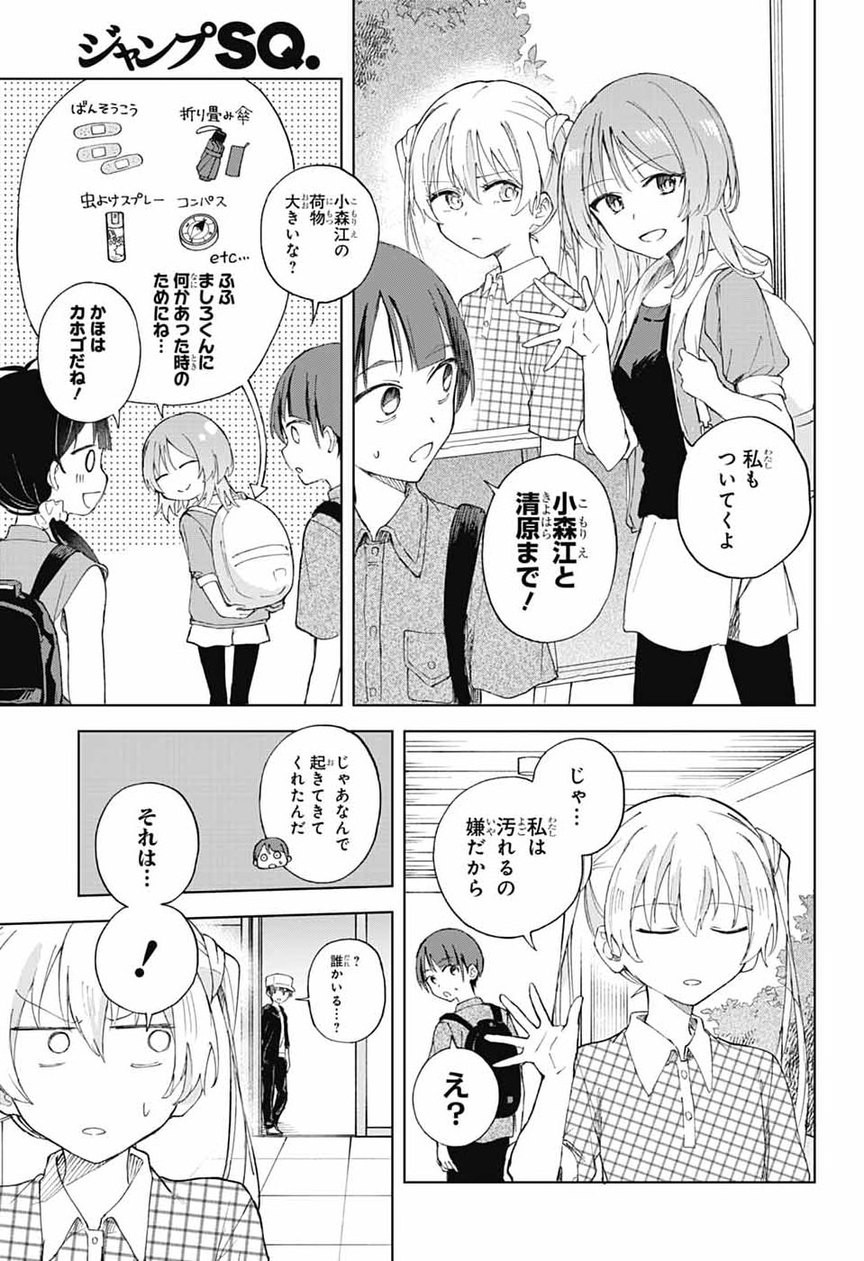 Mashiro-kun no Hokou Atelier - Chapter 14 - Page 13