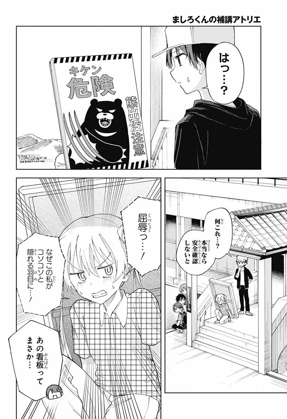 Mashiro-kun no Hokou Atelier - Chapter 14 - Page 14