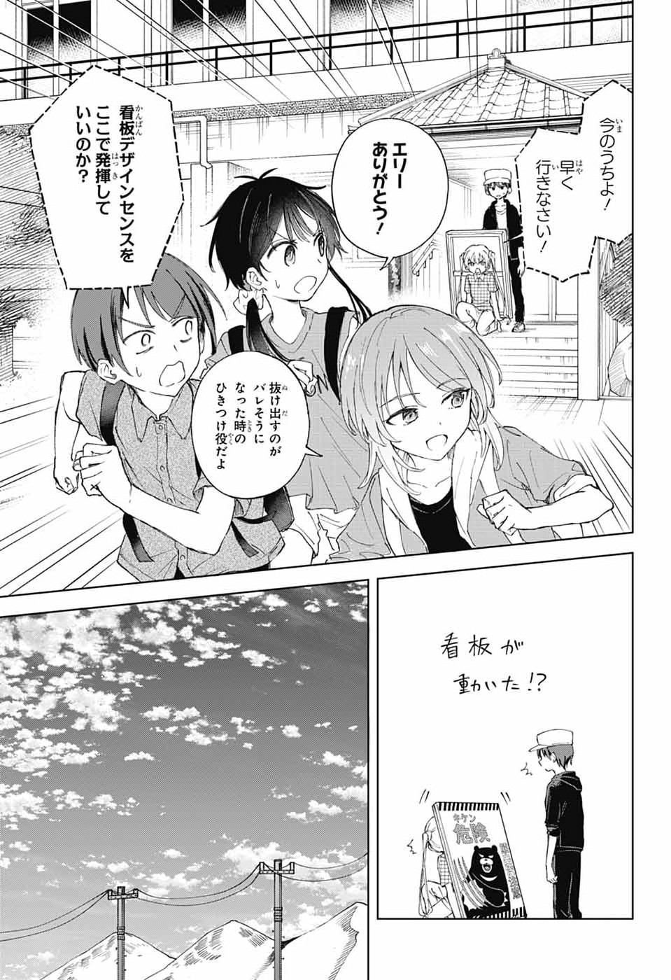 Mashiro-kun no Hokou Atelier - Chapter 14 - Page 15
