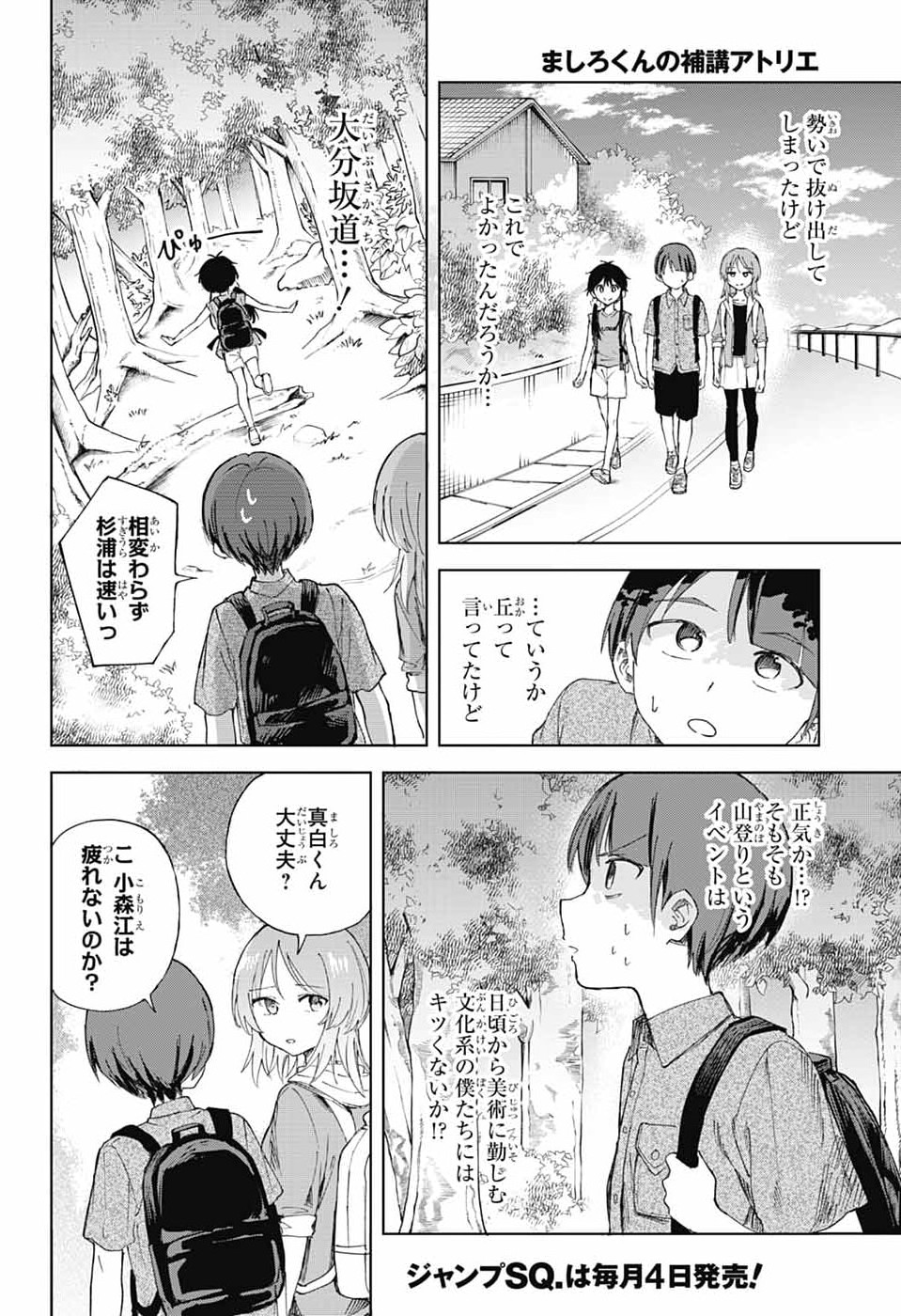 Mashiro-kun no Hokou Atelier - Chapter 14 - Page 16