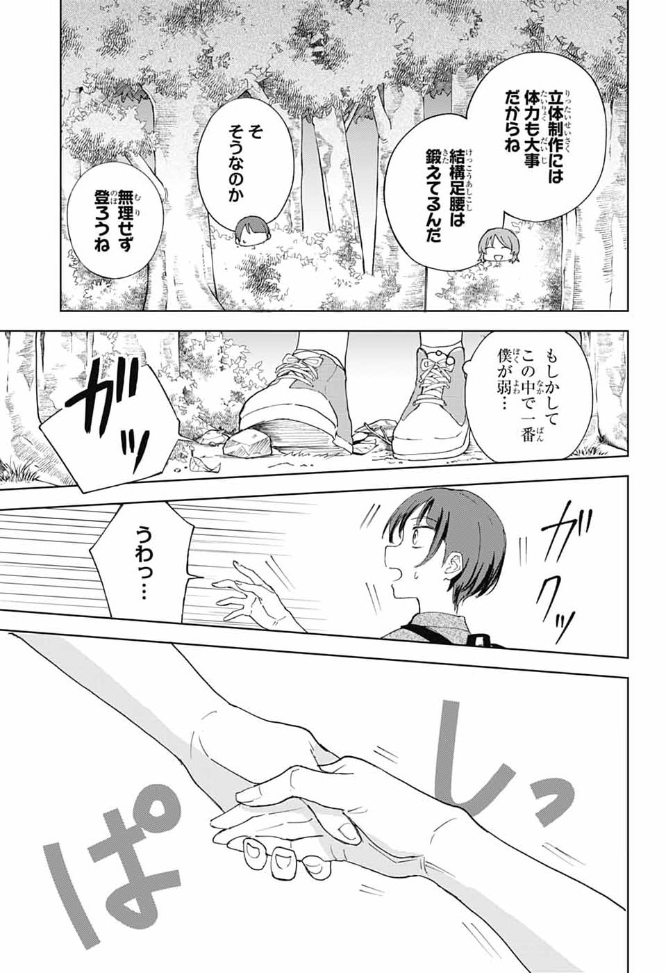 Mashiro-kun no Hokou Atelier - Chapter 14 - Page 17