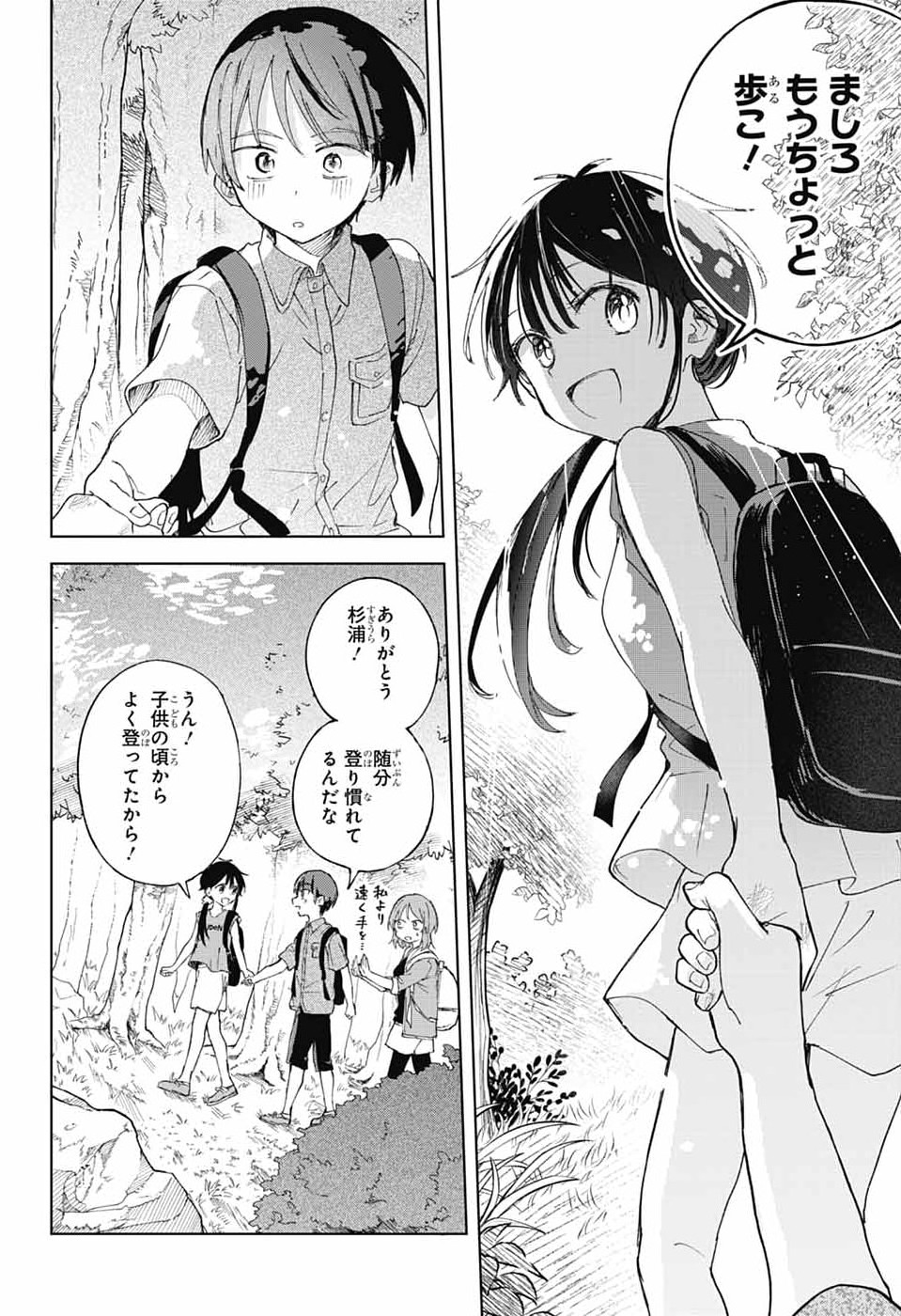 Mashiro-kun no Hokou Atelier - Chapter 14 - Page 18