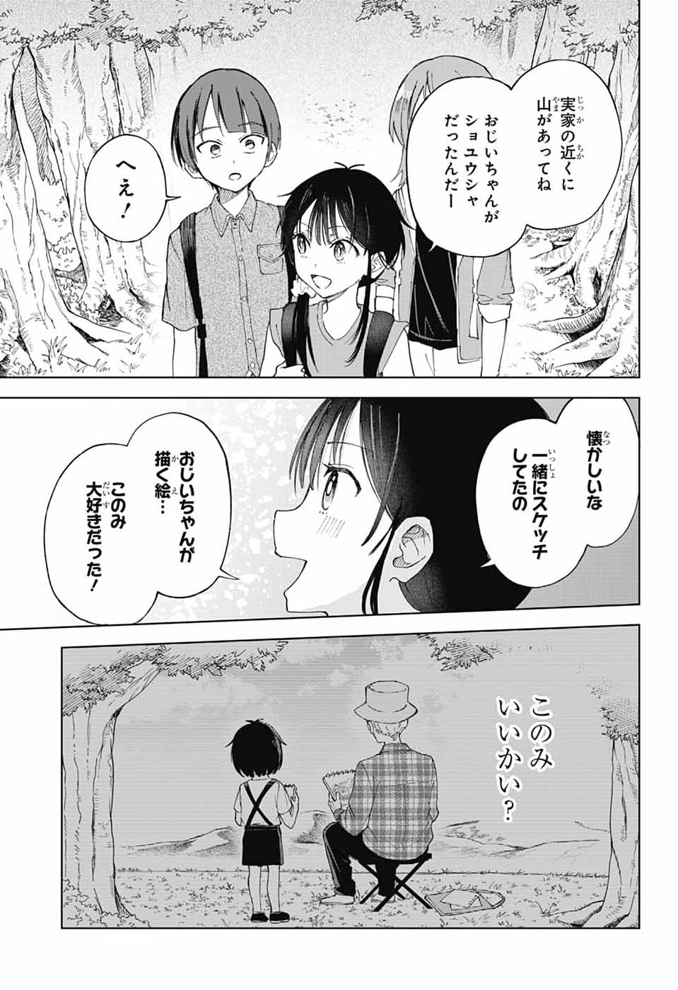 Mashiro-kun no Hokou Atelier - Chapter 14 - Page 19