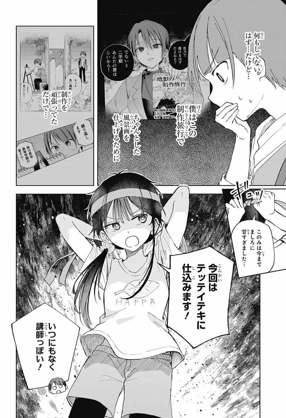 Mashiro-kun no Hokou Atelier - Chapter 14 - Page 2