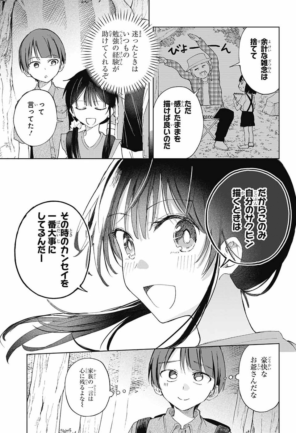 Mashiro-kun no Hokou Atelier - Chapter 14 - Page 21