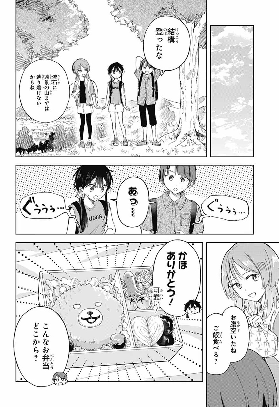 Mashiro-kun no Hokou Atelier - Chapter 14 - Page 22