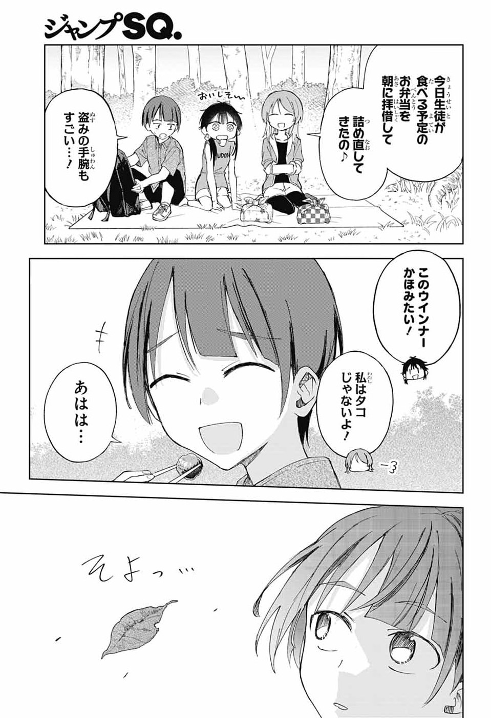 Mashiro-kun no Hokou Atelier - Chapter 14 - Page 23