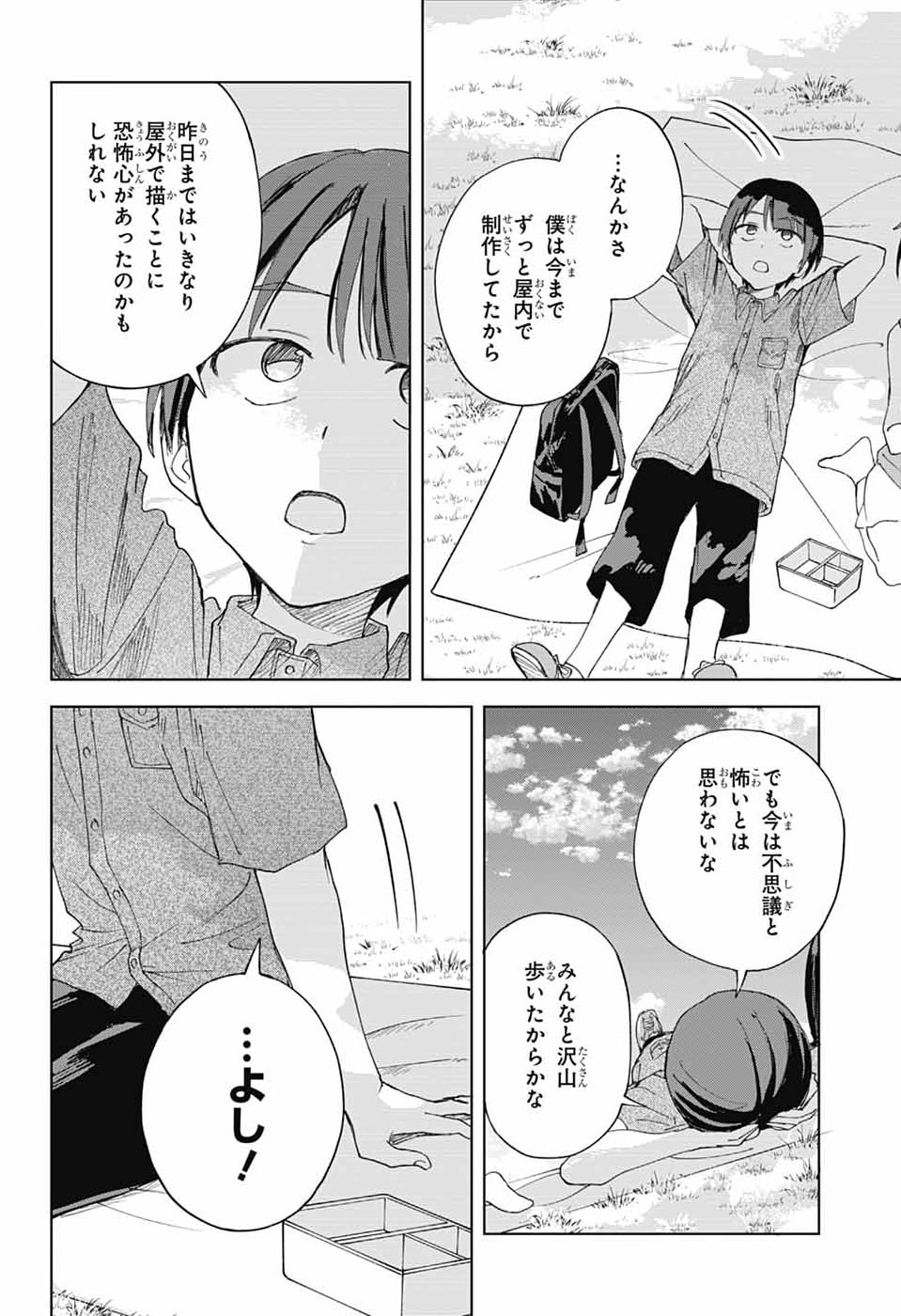 Mashiro-kun no Hokou Atelier - Chapter 14 - Page 24