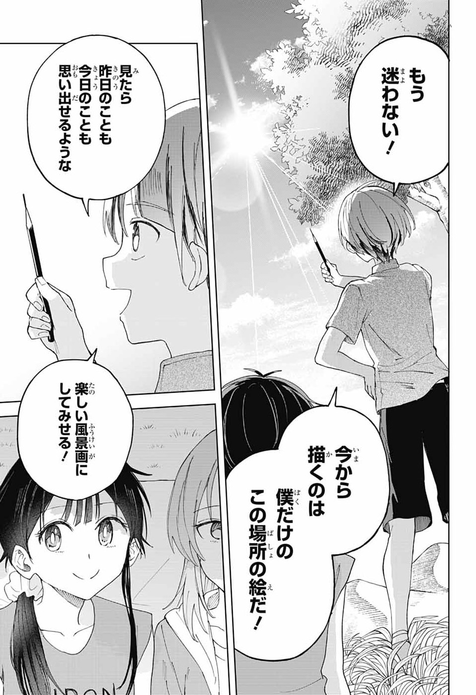 Mashiro-kun no Hokou Atelier - Chapter 14 - Page 25