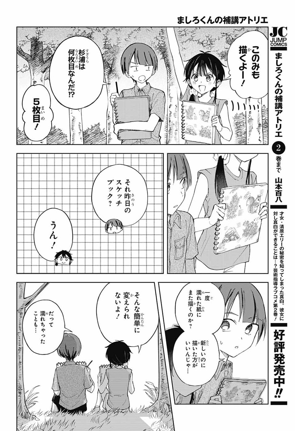 Mashiro-kun no Hokou Atelier - Chapter 14 - Page 26
