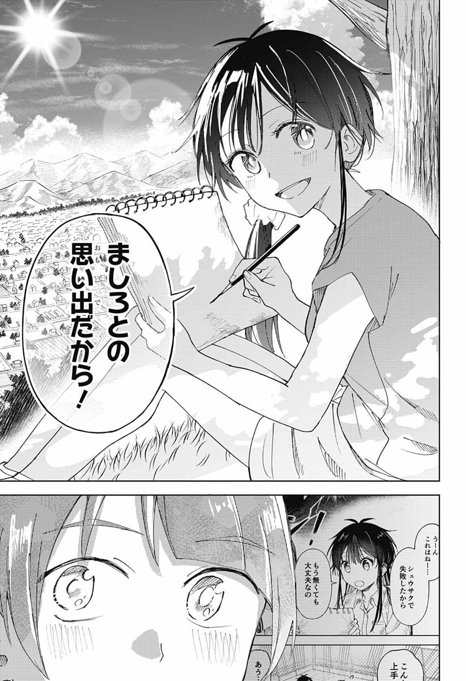 Mashiro-kun no Hokou Atelier - Chapter 14 - Page 27