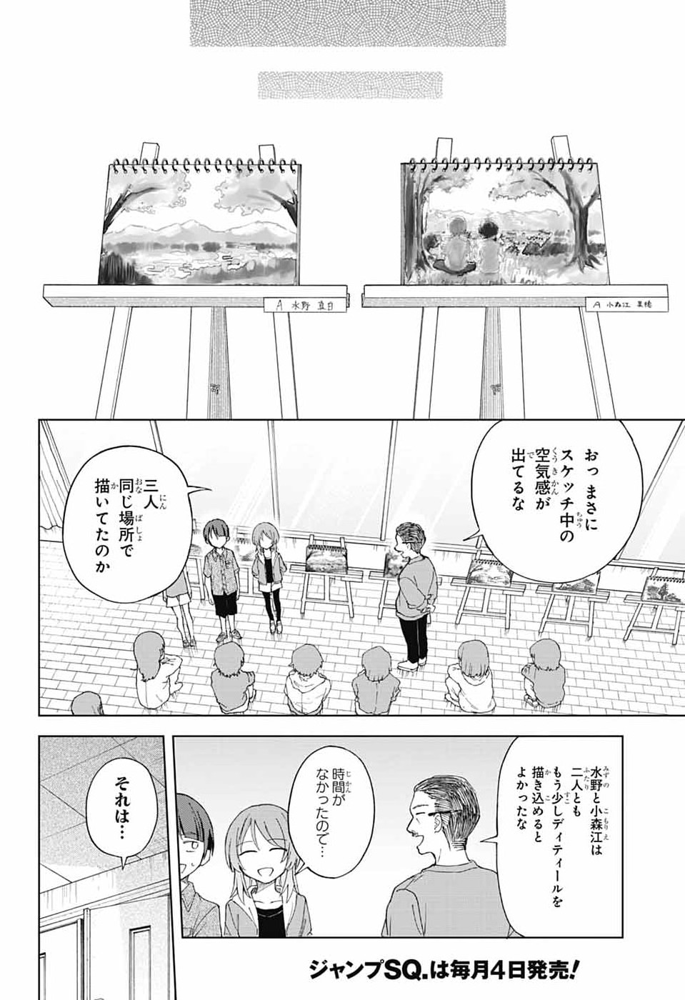 Mashiro-kun no Hokou Atelier - Chapter 14 - Page 30