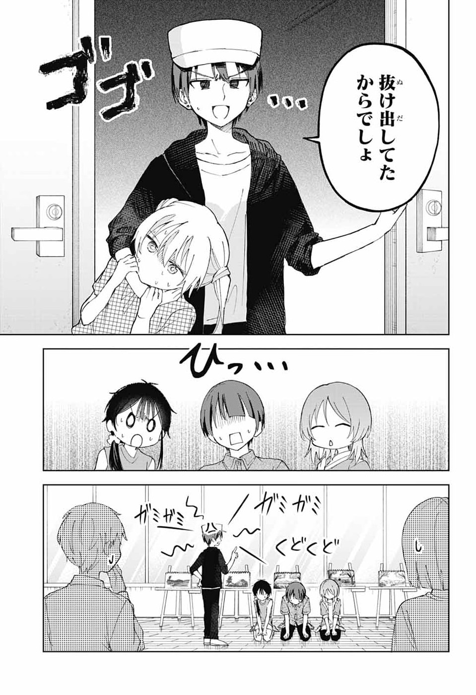 Mashiro-kun no Hokou Atelier - Chapter 14 - Page 31