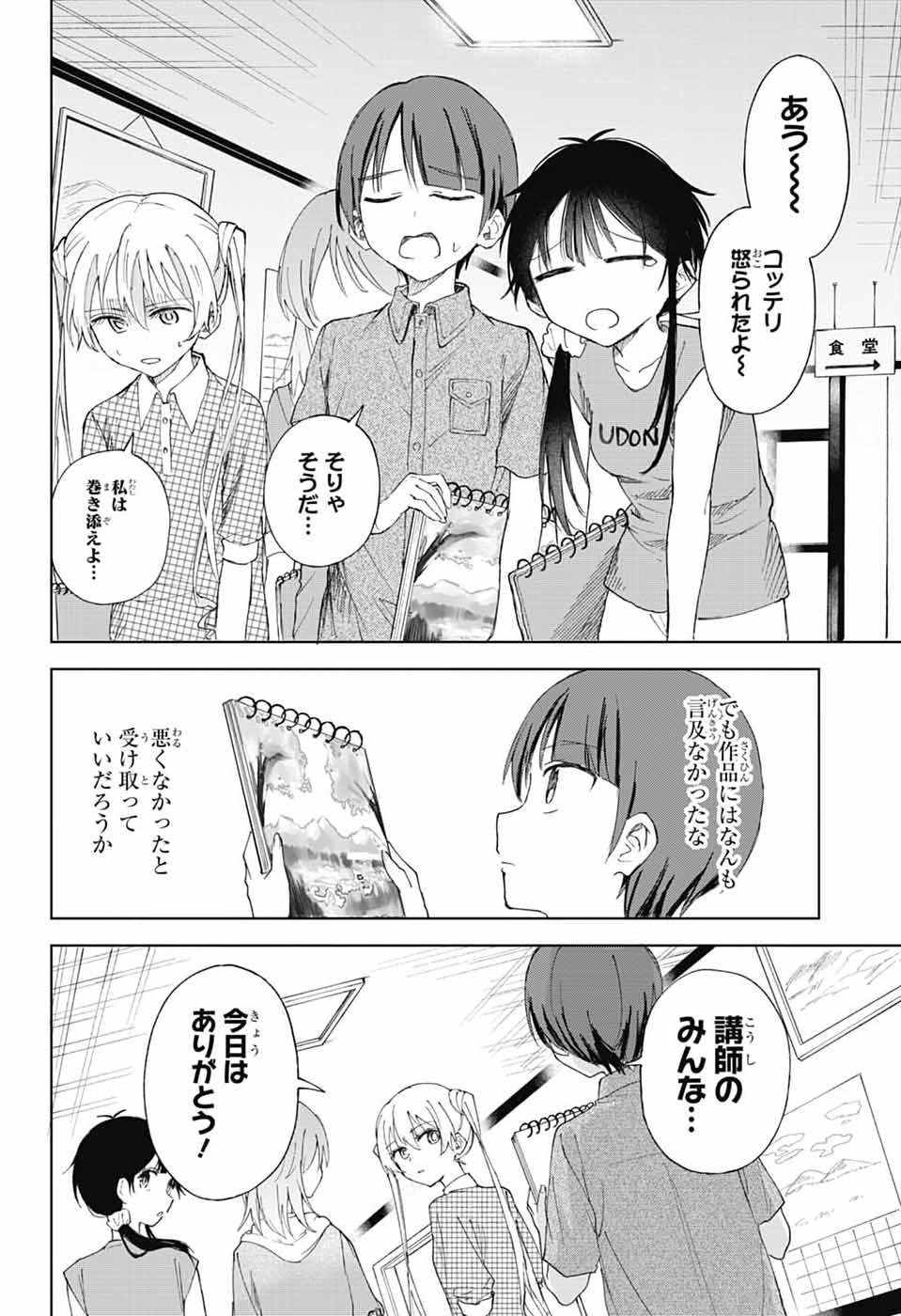 Mashiro-kun no Hokou Atelier - Chapter 14 - Page 32