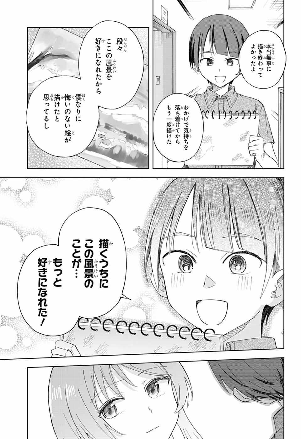 Mashiro-kun no Hokou Atelier - Chapter 14 - Page 33