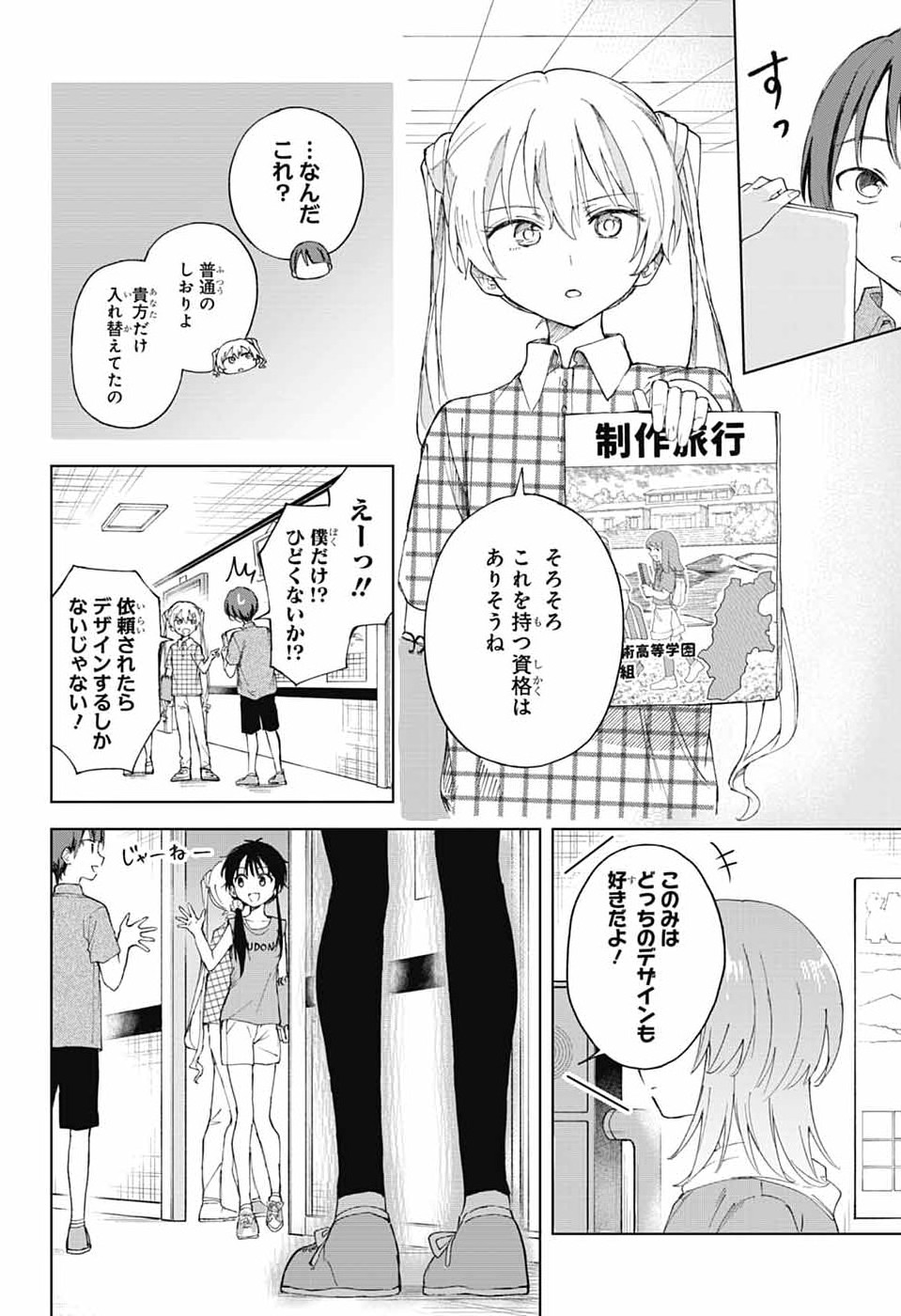 Mashiro-kun no Hokou Atelier - Chapter 14 - Page 34