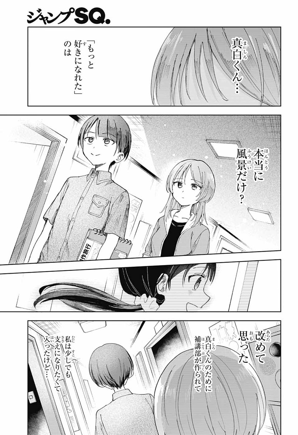 Mashiro-kun no Hokou Atelier - Chapter 14 - Page 35