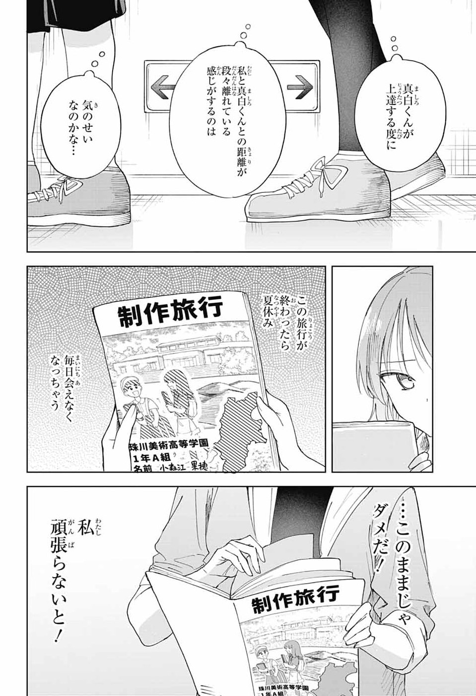 Mashiro-kun no Hokou Atelier - Chapter 14 - Page 36