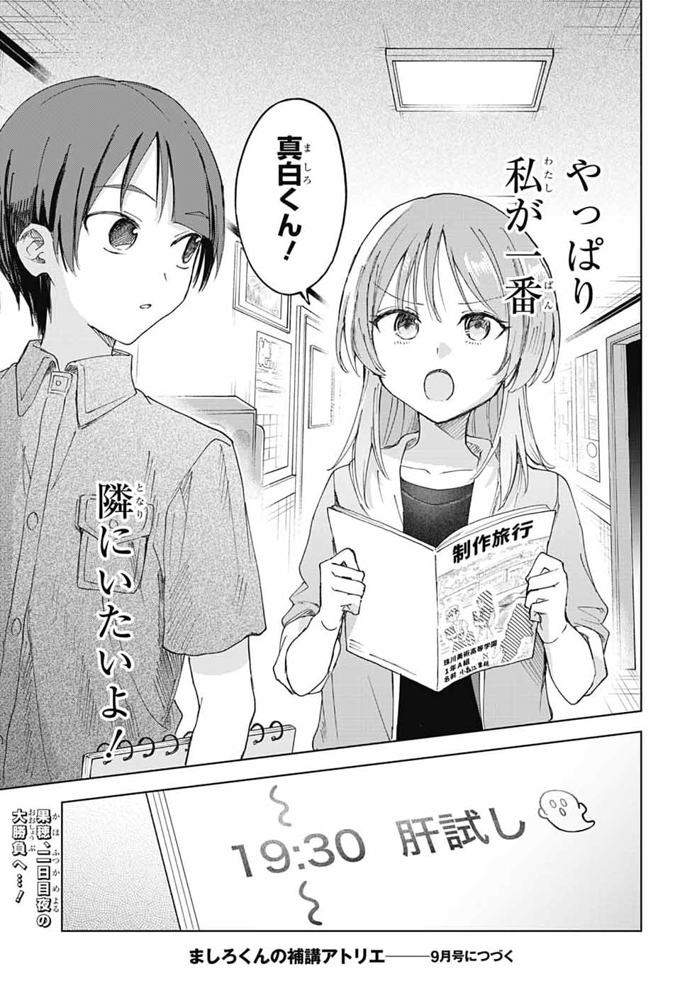 Mashiro-kun no Hokou Atelier - Chapter 14 - Page 37