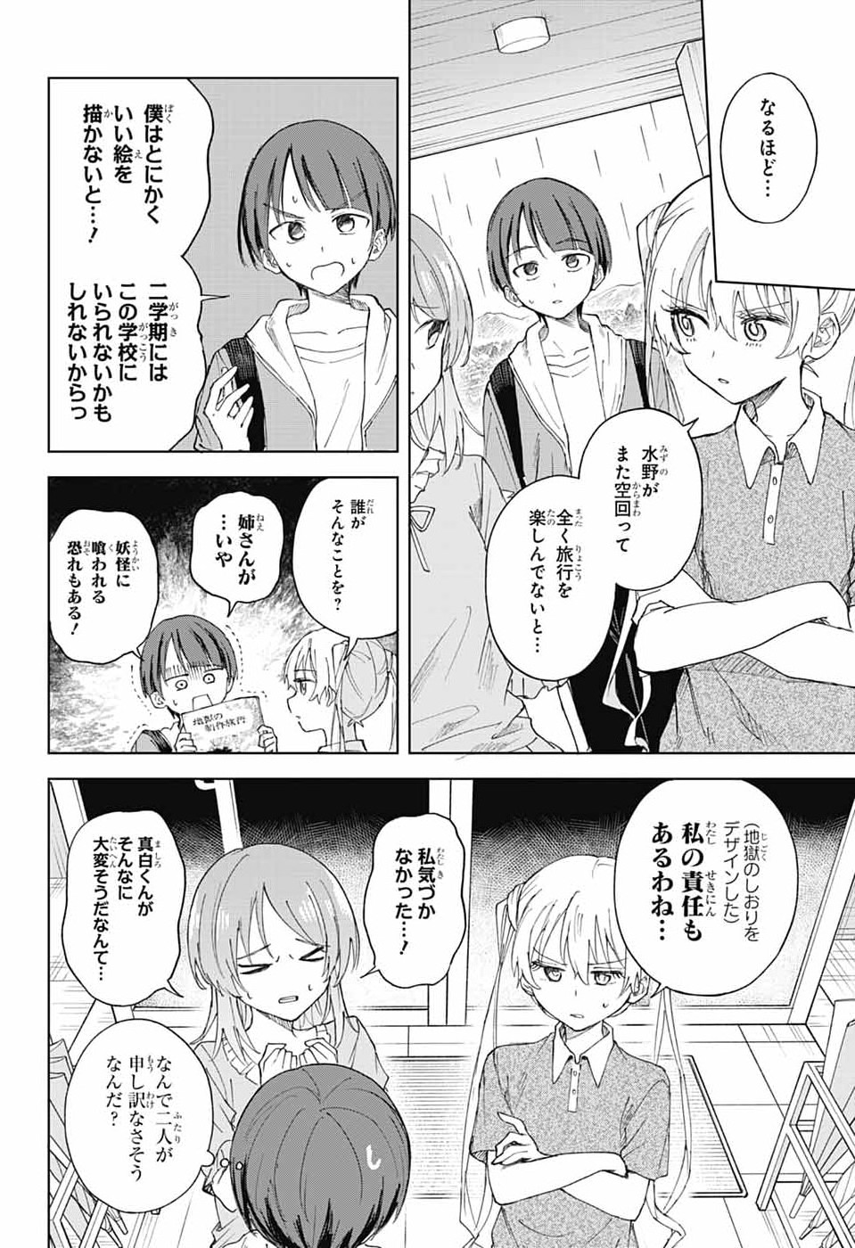 Mashiro-kun no Hokou Atelier - Chapter 14 - Page 4