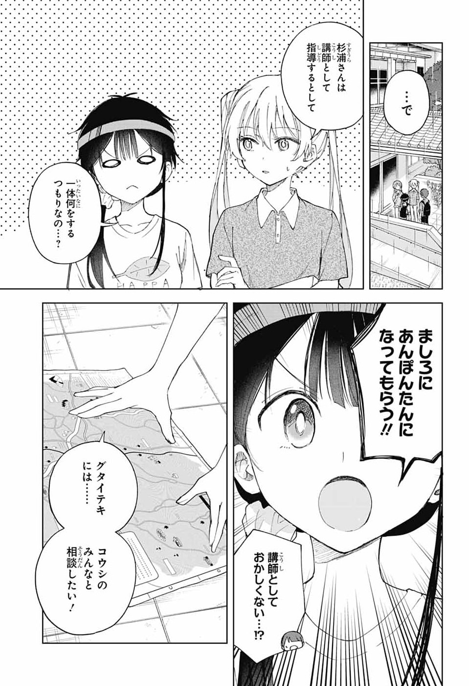 Mashiro-kun no Hokou Atelier - Chapter 14 - Page 5