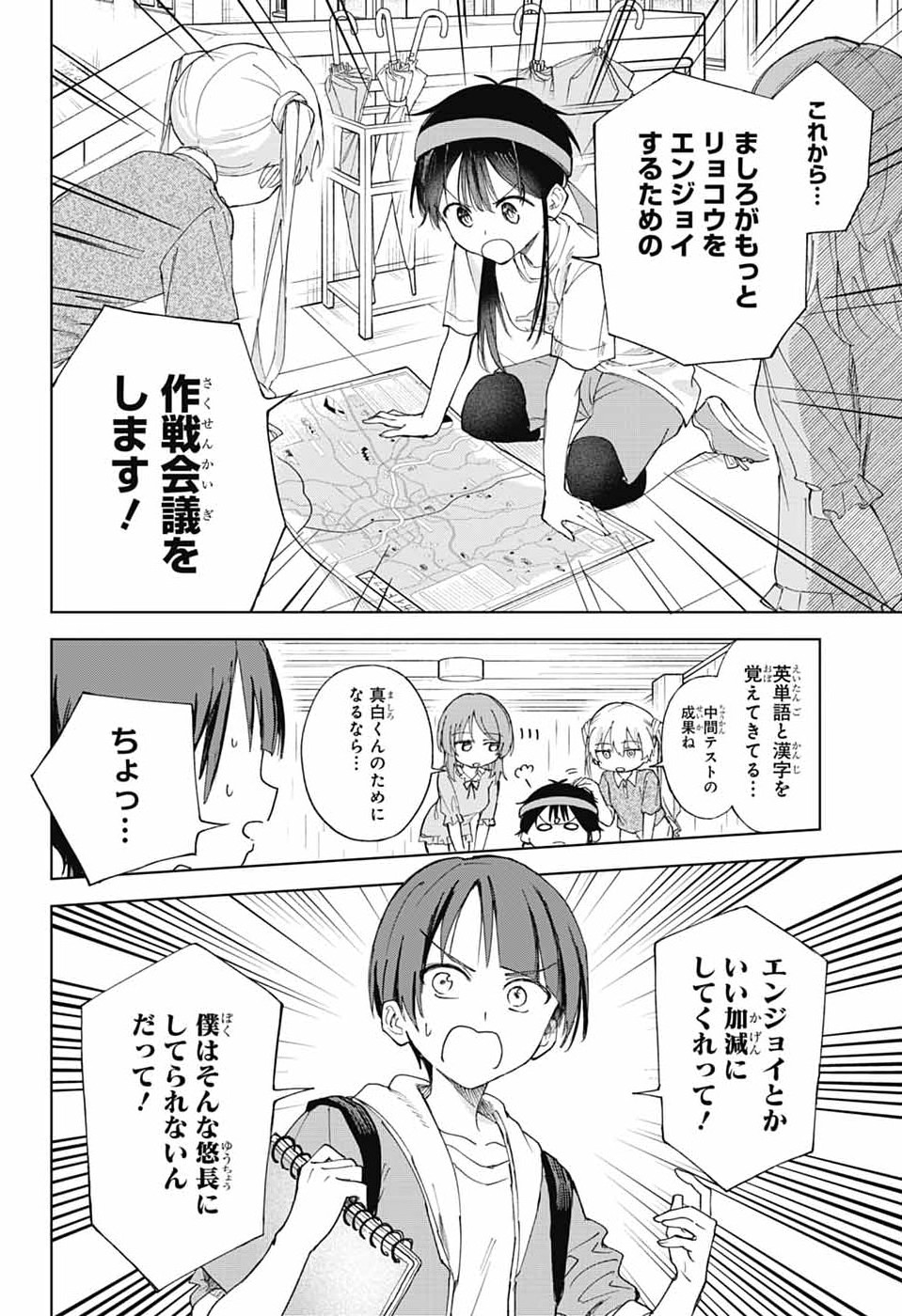 Mashiro-kun no Hokou Atelier - Chapter 14 - Page 6