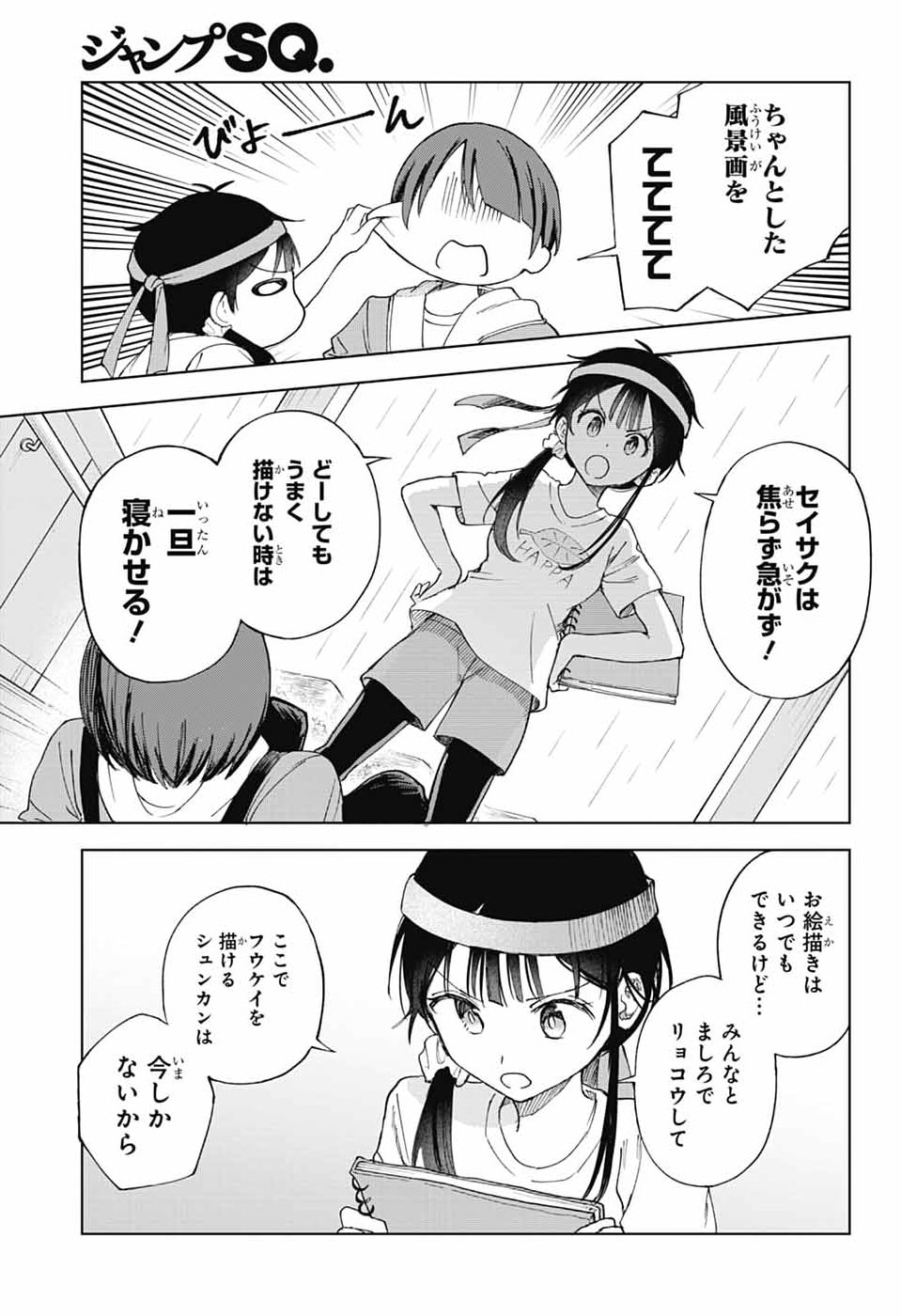 Mashiro-kun no Hokou Atelier - Chapter 14 - Page 7