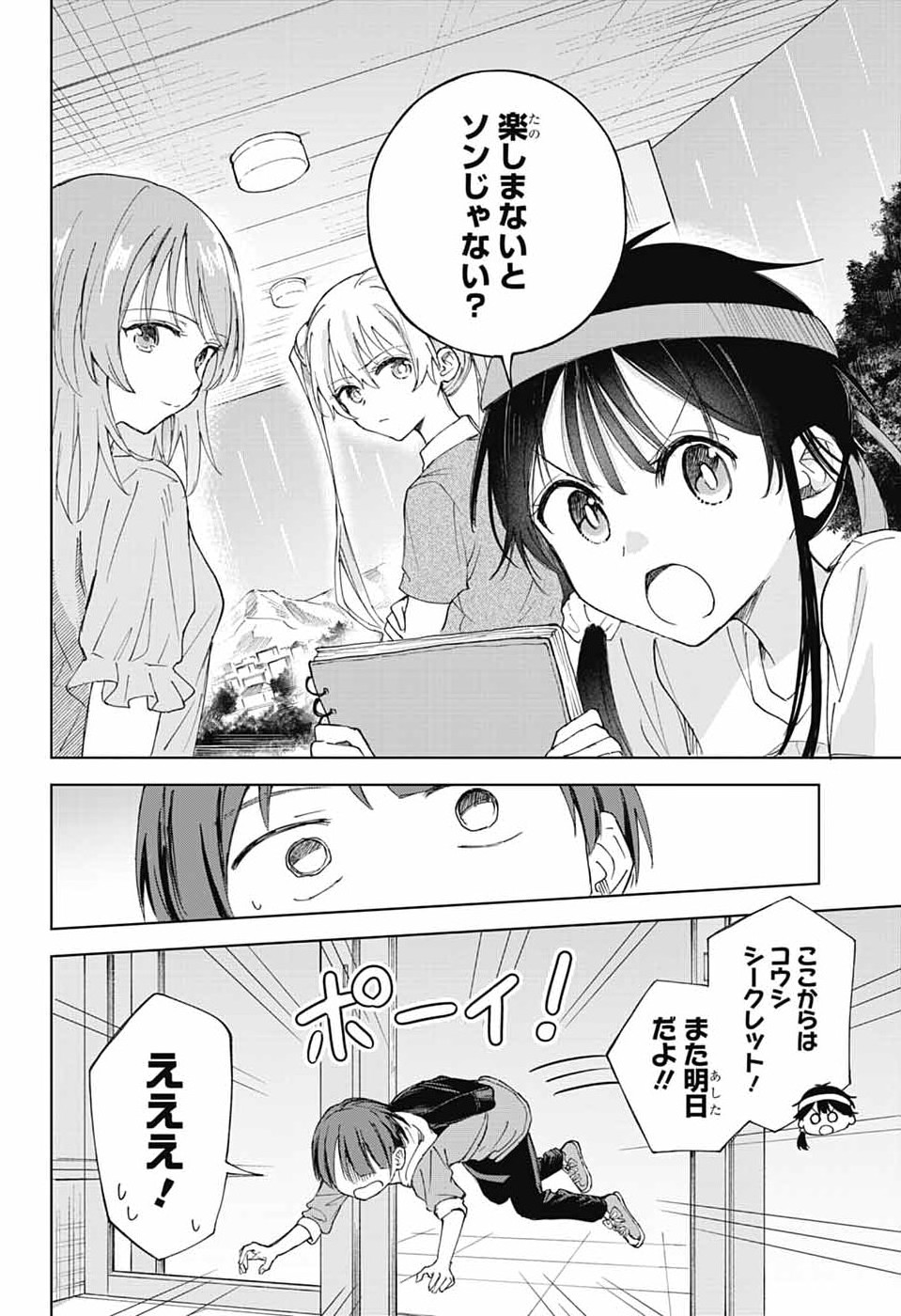 Mashiro-kun no Hokou Atelier - Chapter 14 - Page 8