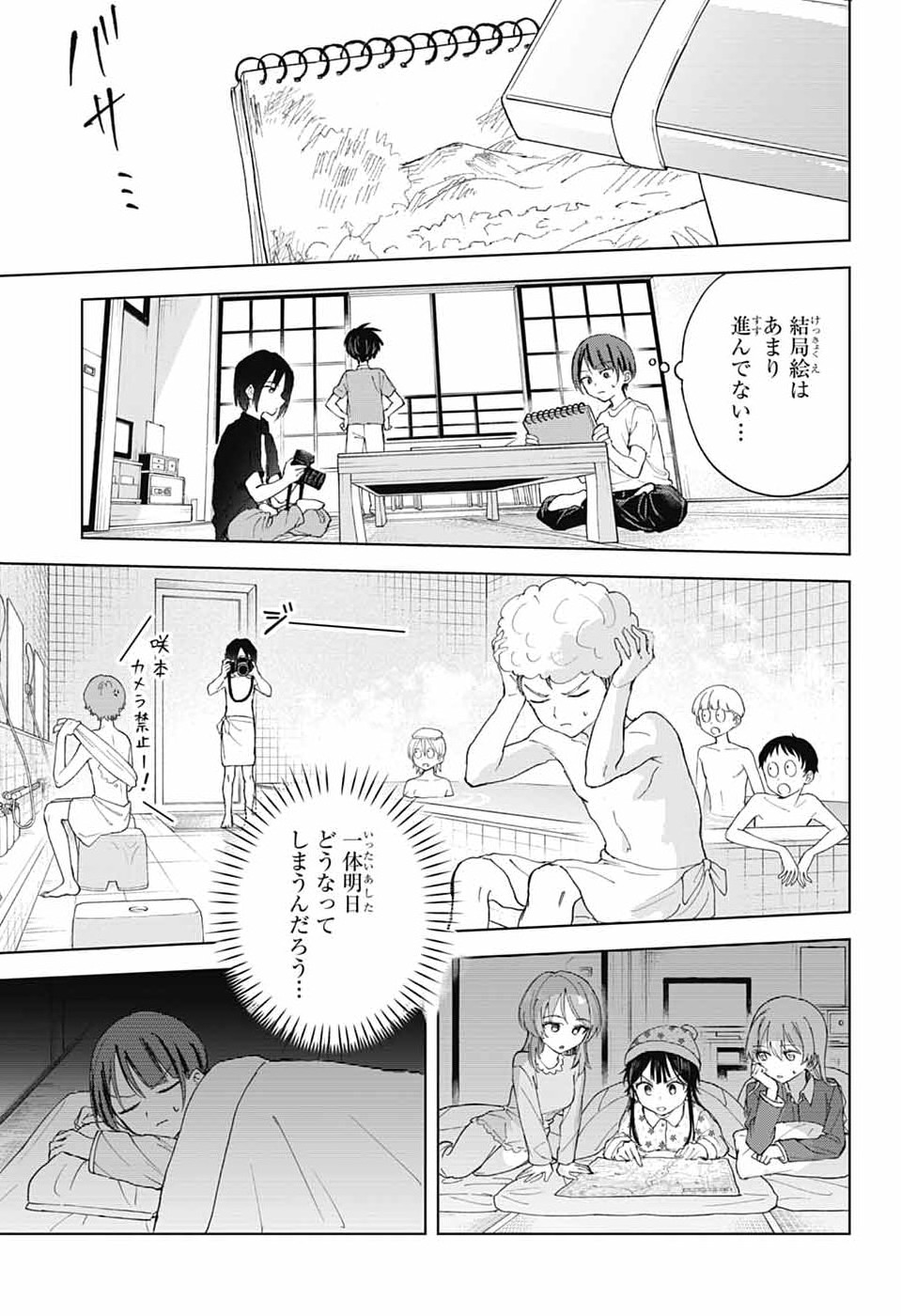 Mashiro-kun no Hokou Atelier - Chapter 14 - Page 9
