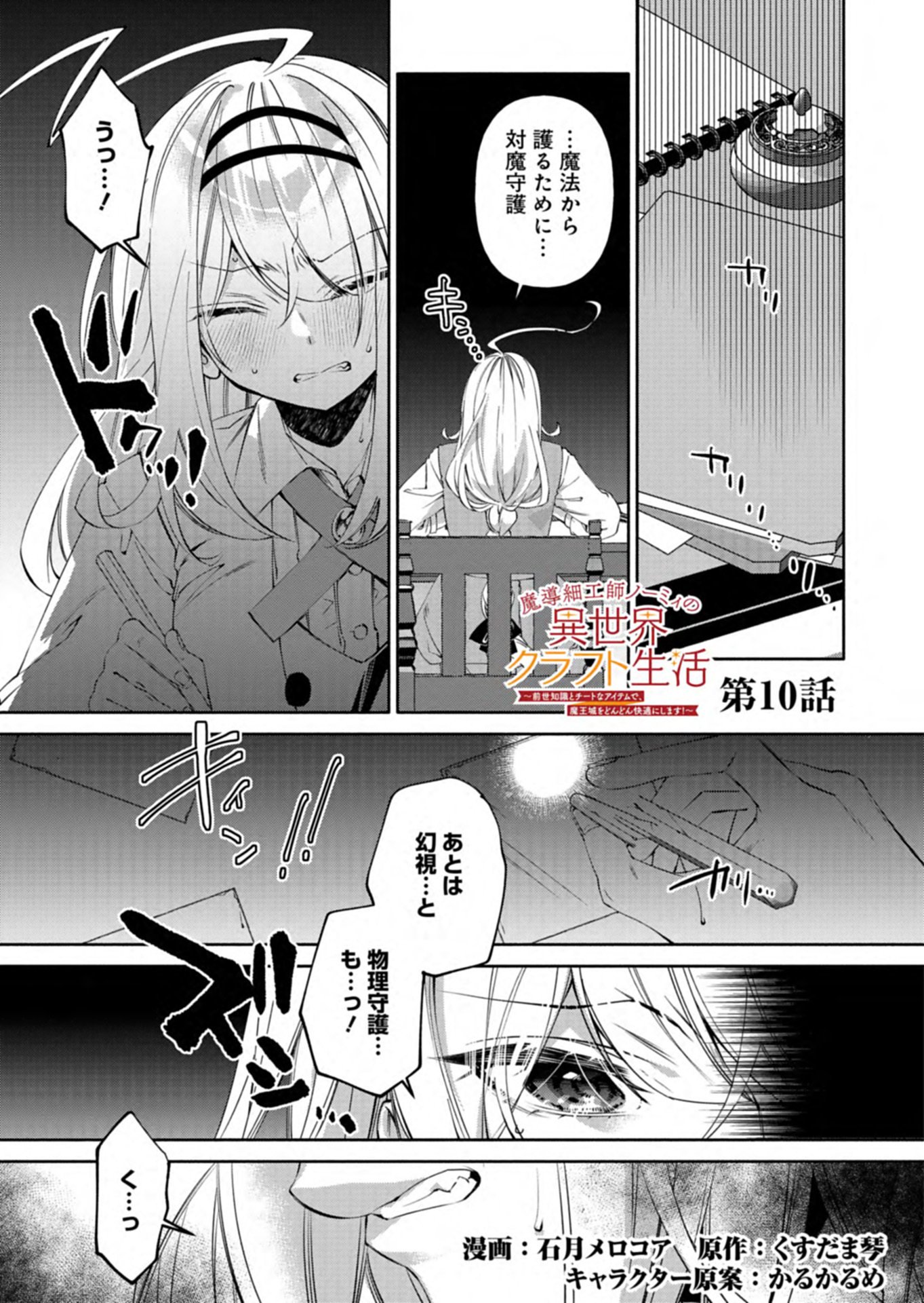 Mashirube Zaikushi Nomie No Isekai Craft Seikatsu - Chapter 10.1 - Page 1