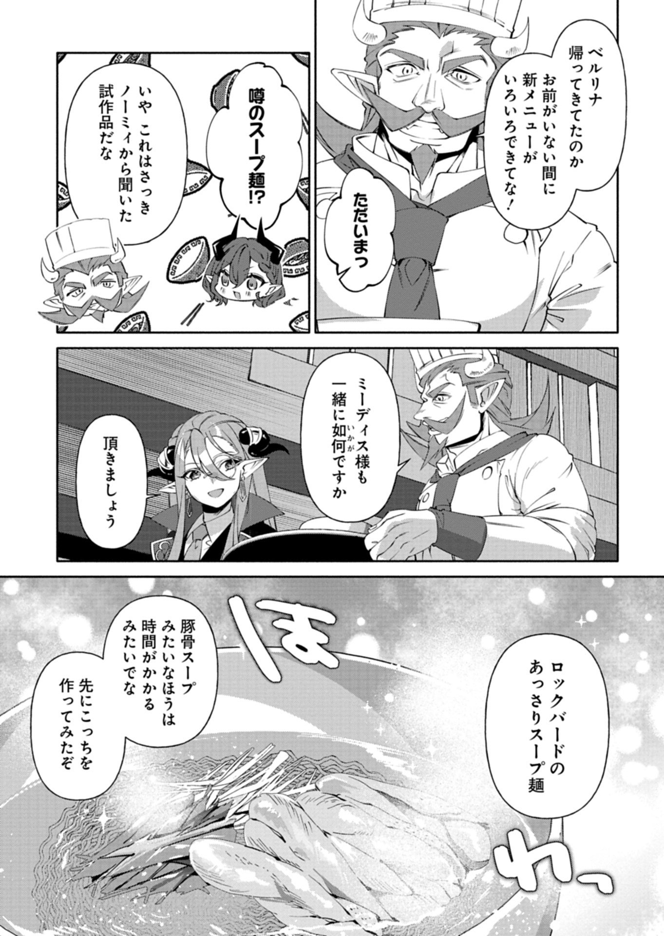 Mashirube Zaikushi Nomie No Isekai Craft Seikatsu - Chapter 10.1 - Page 11