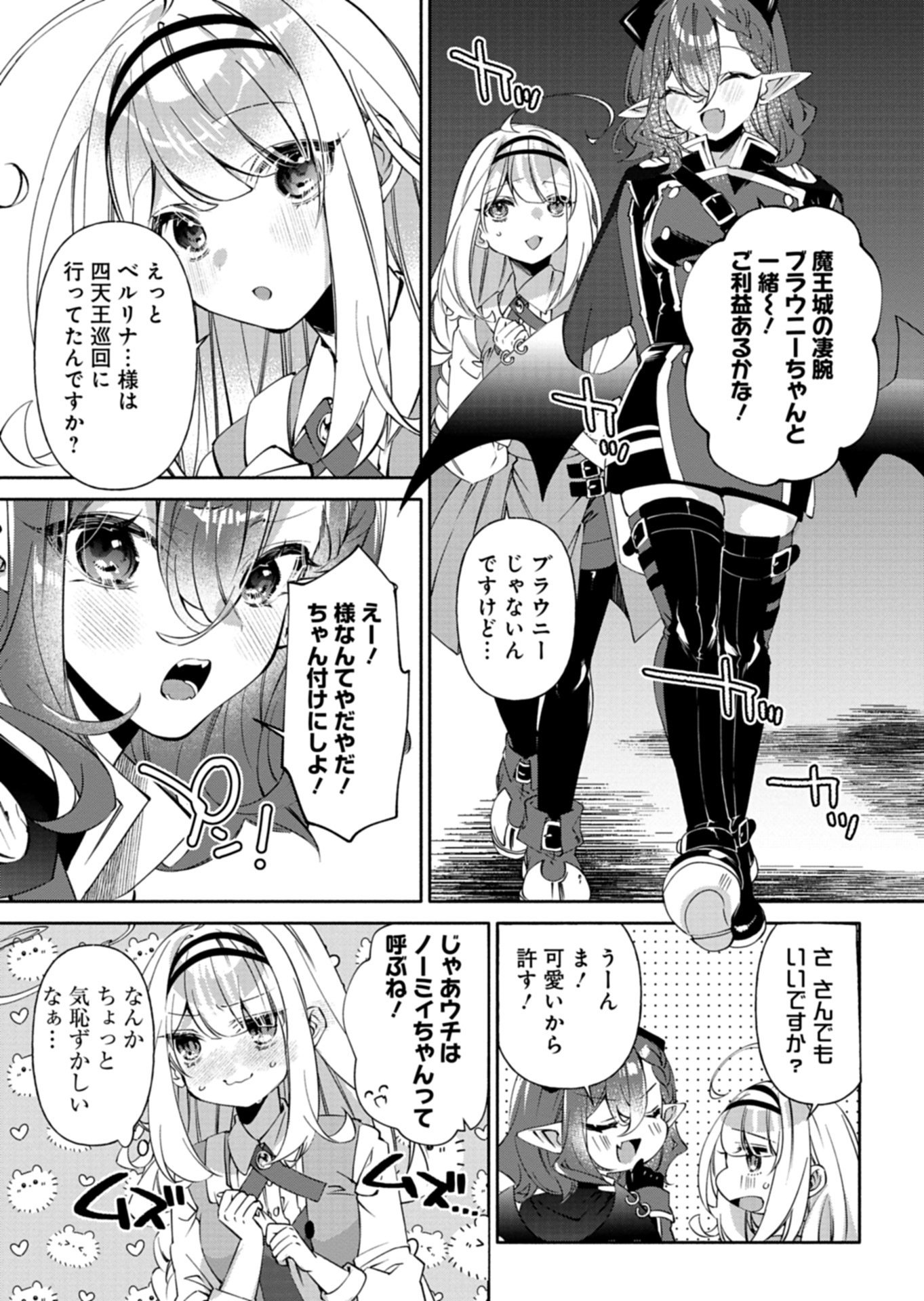 Mashirube Zaikushi Nomie No Isekai Craft Seikatsu - Chapter 10.1 - Page 15
