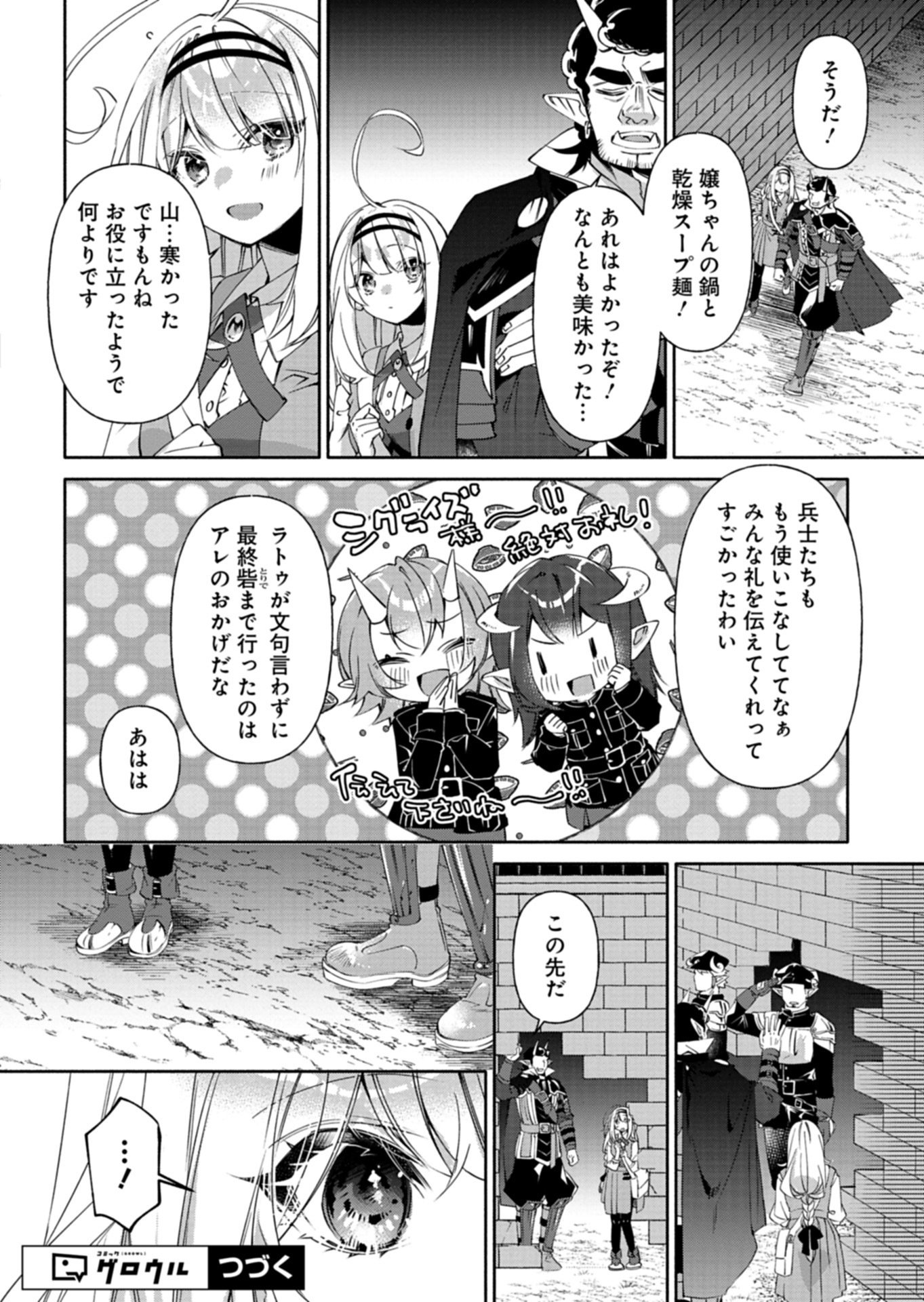 Mashirube Zaikushi Nomie No Isekai Craft Seikatsu - Chapter 10.1 - Page 18
