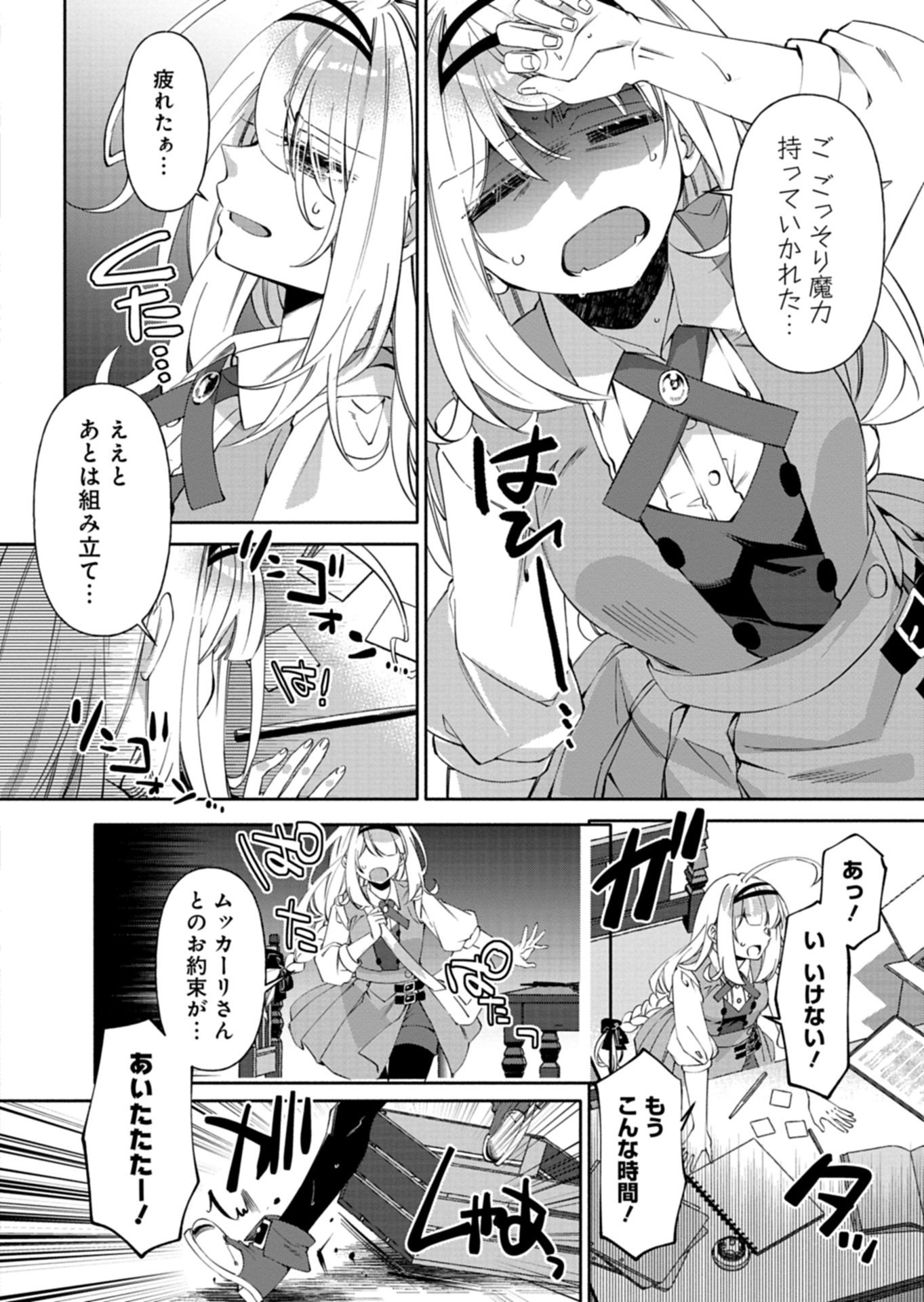 Mashirube Zaikushi Nomie No Isekai Craft Seikatsu - Chapter 10.1 - Page 2